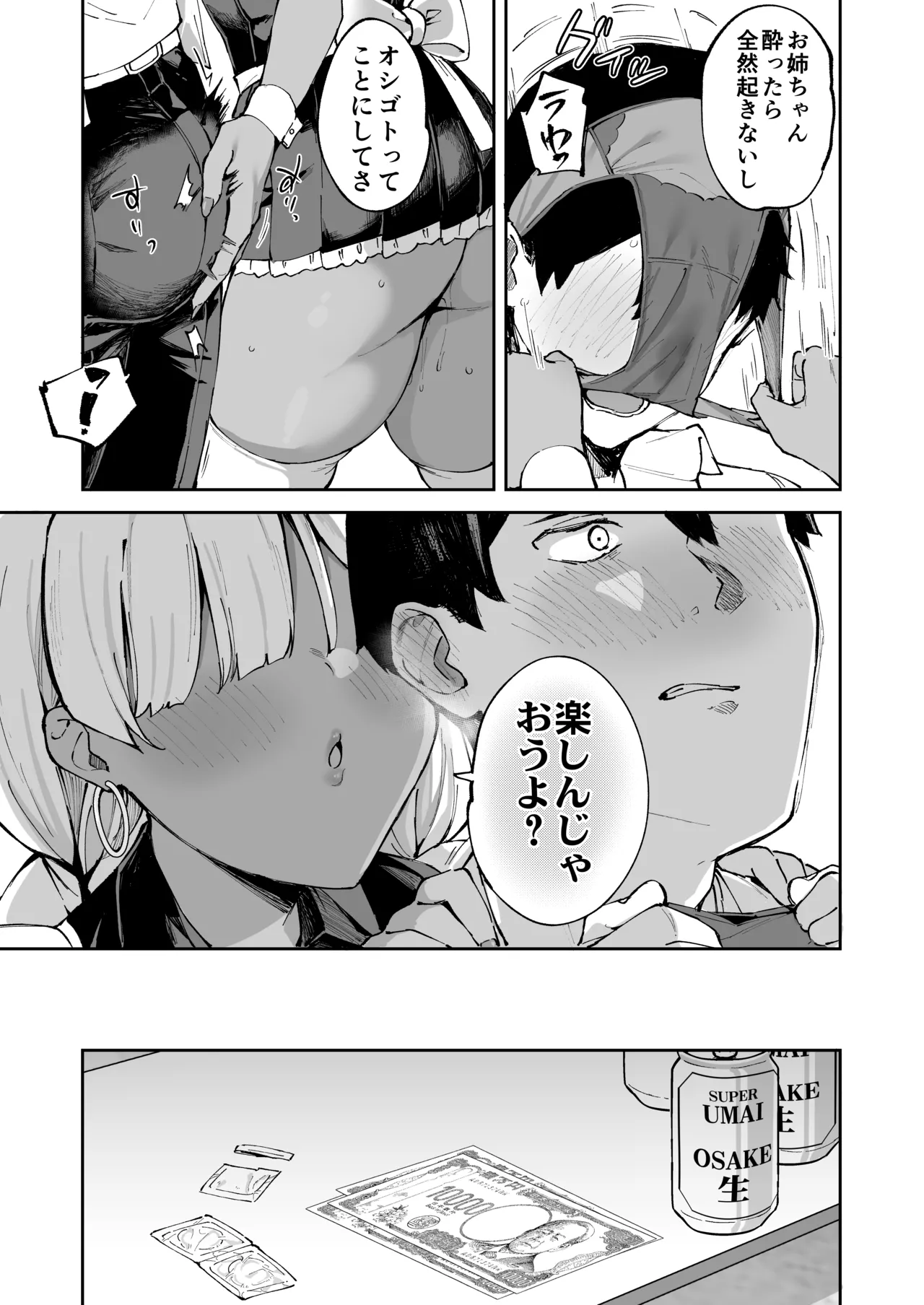 [Garimpeiro (まめでんきゅう)] デリヘル呼んだら彼女の妹がやってきた [DL版] Hentai - Raw  52
