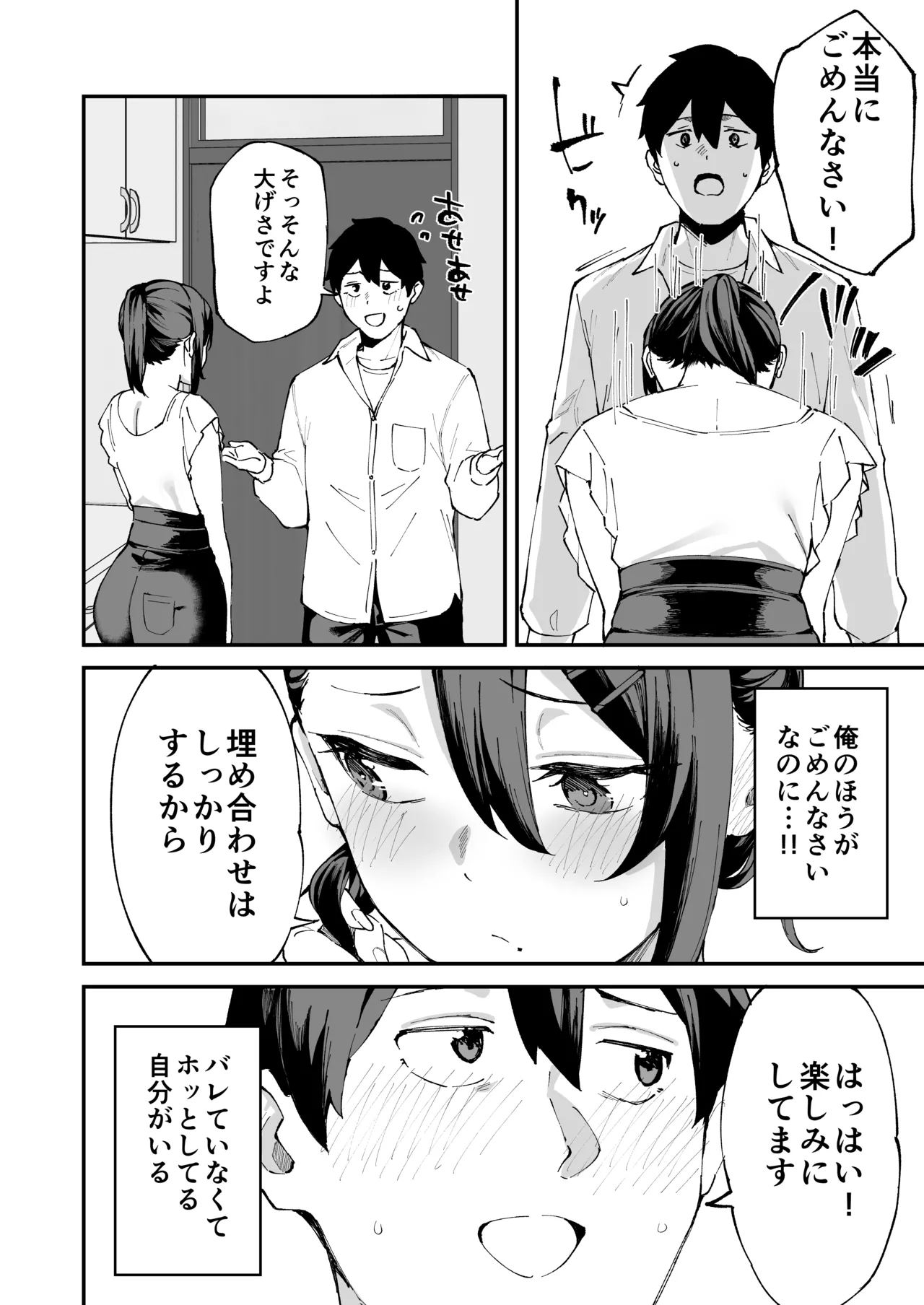 [Garimpeiro (まめでんきゅう)] デリヘル呼んだら彼女の妹がやってきた [DL版] Hentai - Raw  73