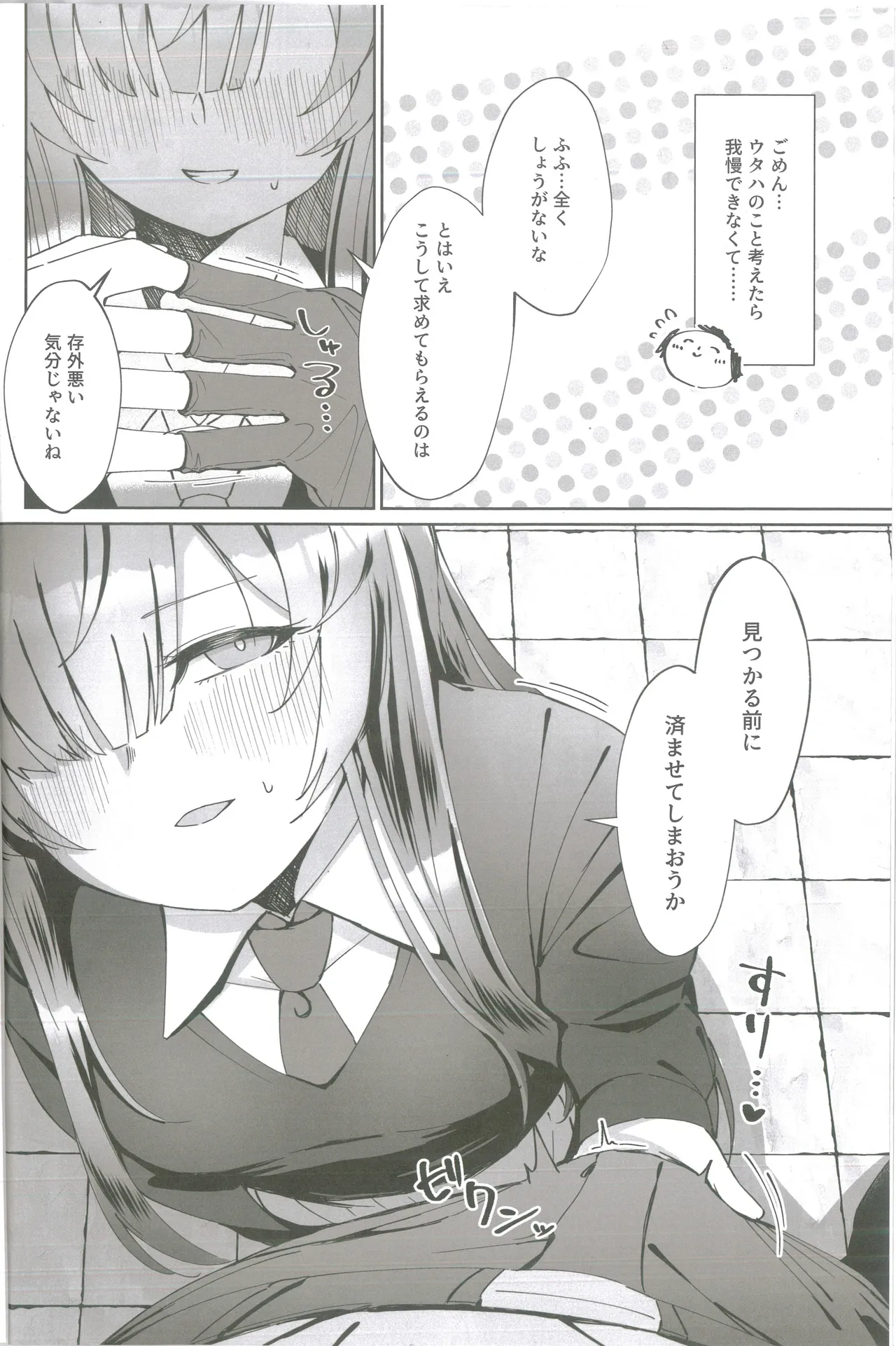 白石ウタハさんのことを性的な目で見ています合同 page 5 full