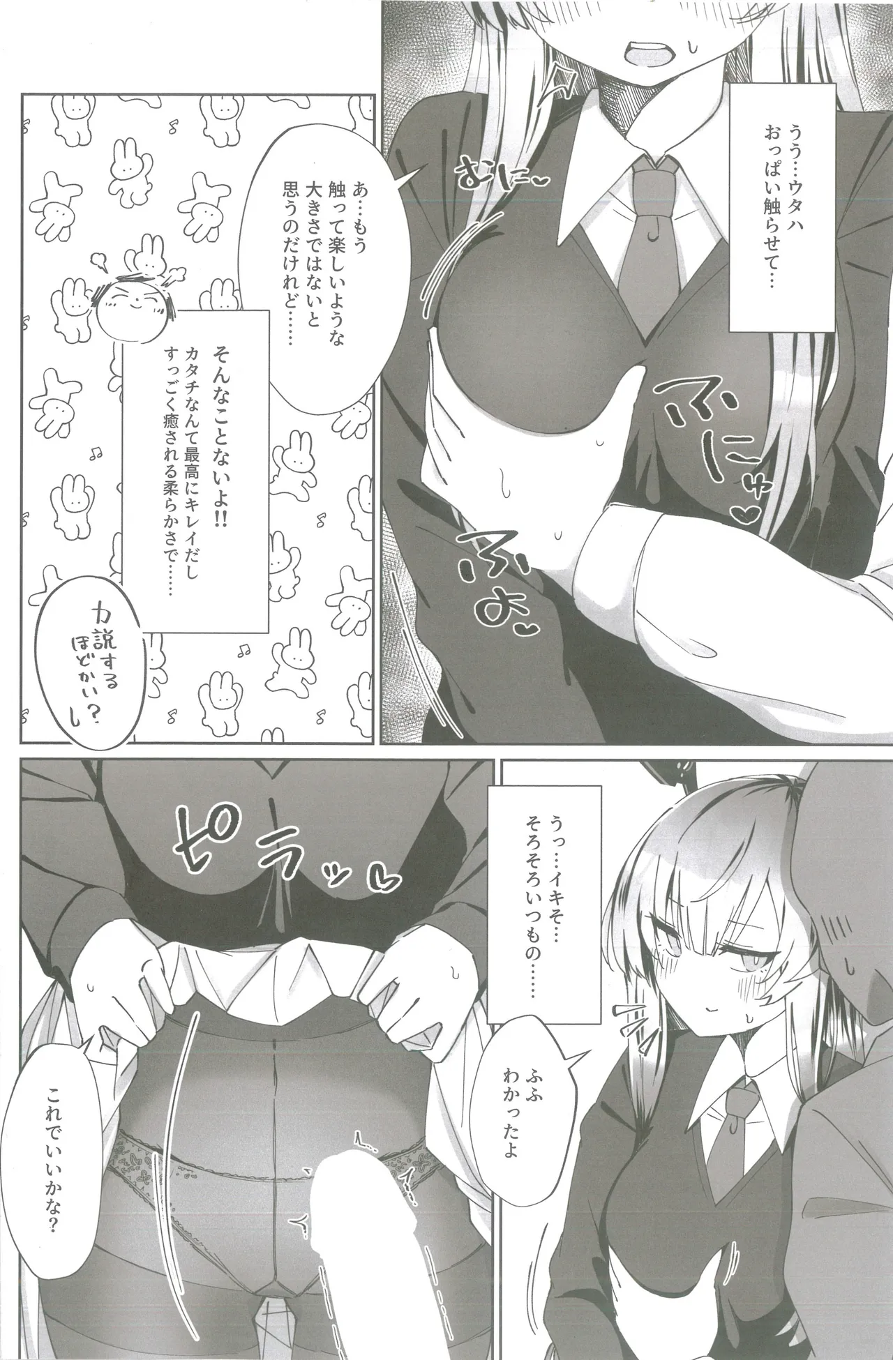白石ウタハさんのことを性的な目で見ています合同 page 7 full