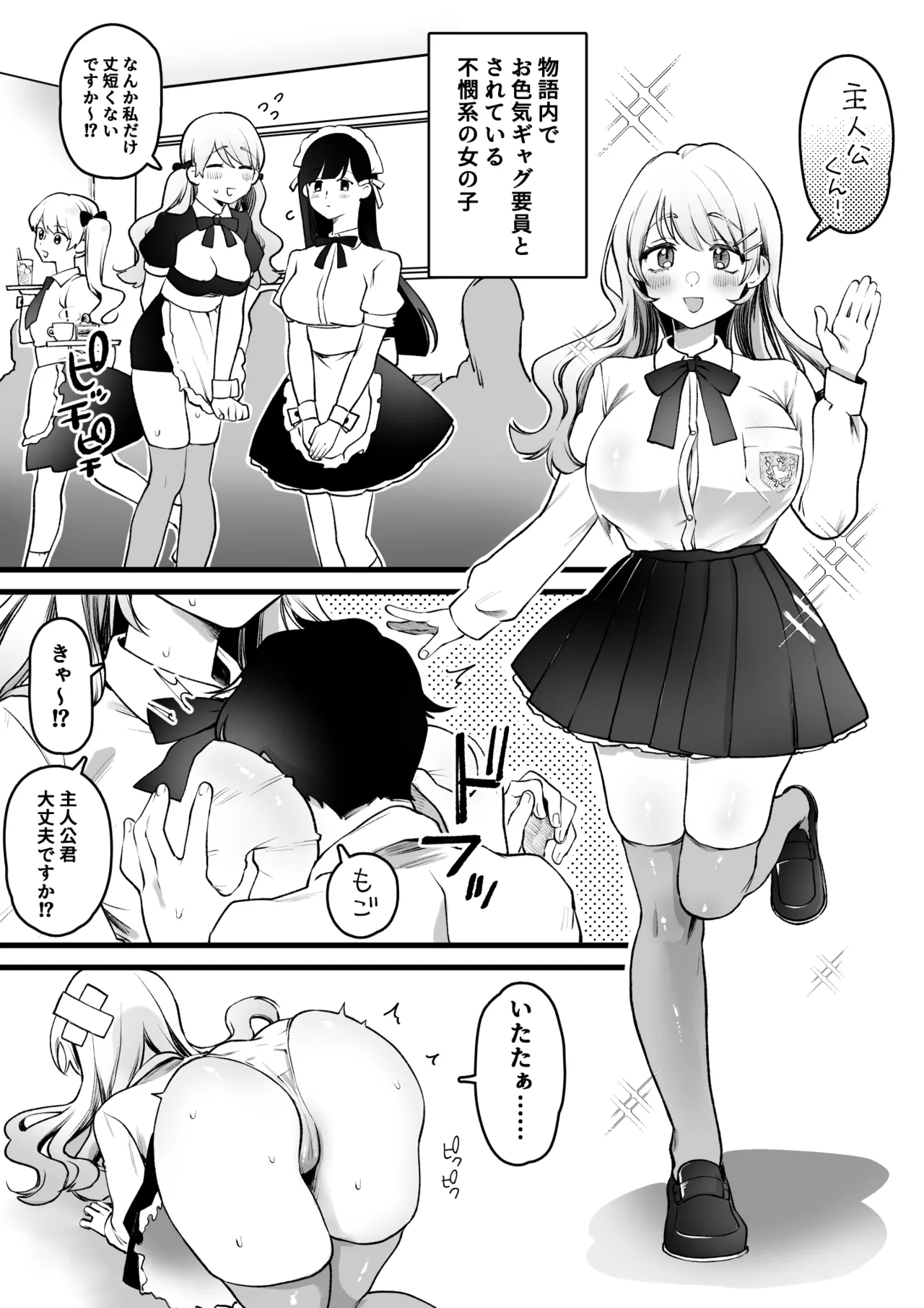 物語内でお色気ギャグ要員とされている不憫系の女の子好き page 1 full