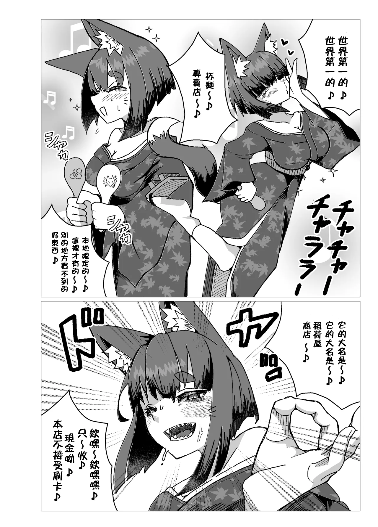 Kyouto Ben Oinari-san ni Taberareru. page 10 full