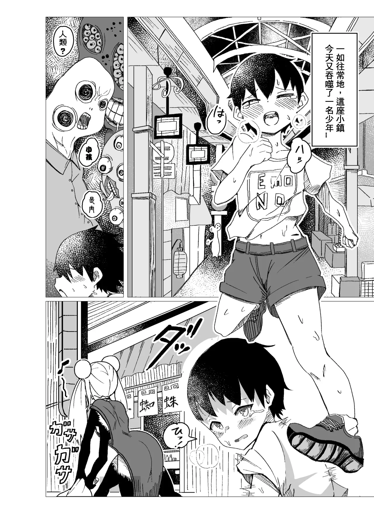 Kyouto Ben Oinari-san ni Taberareru. page 4 full