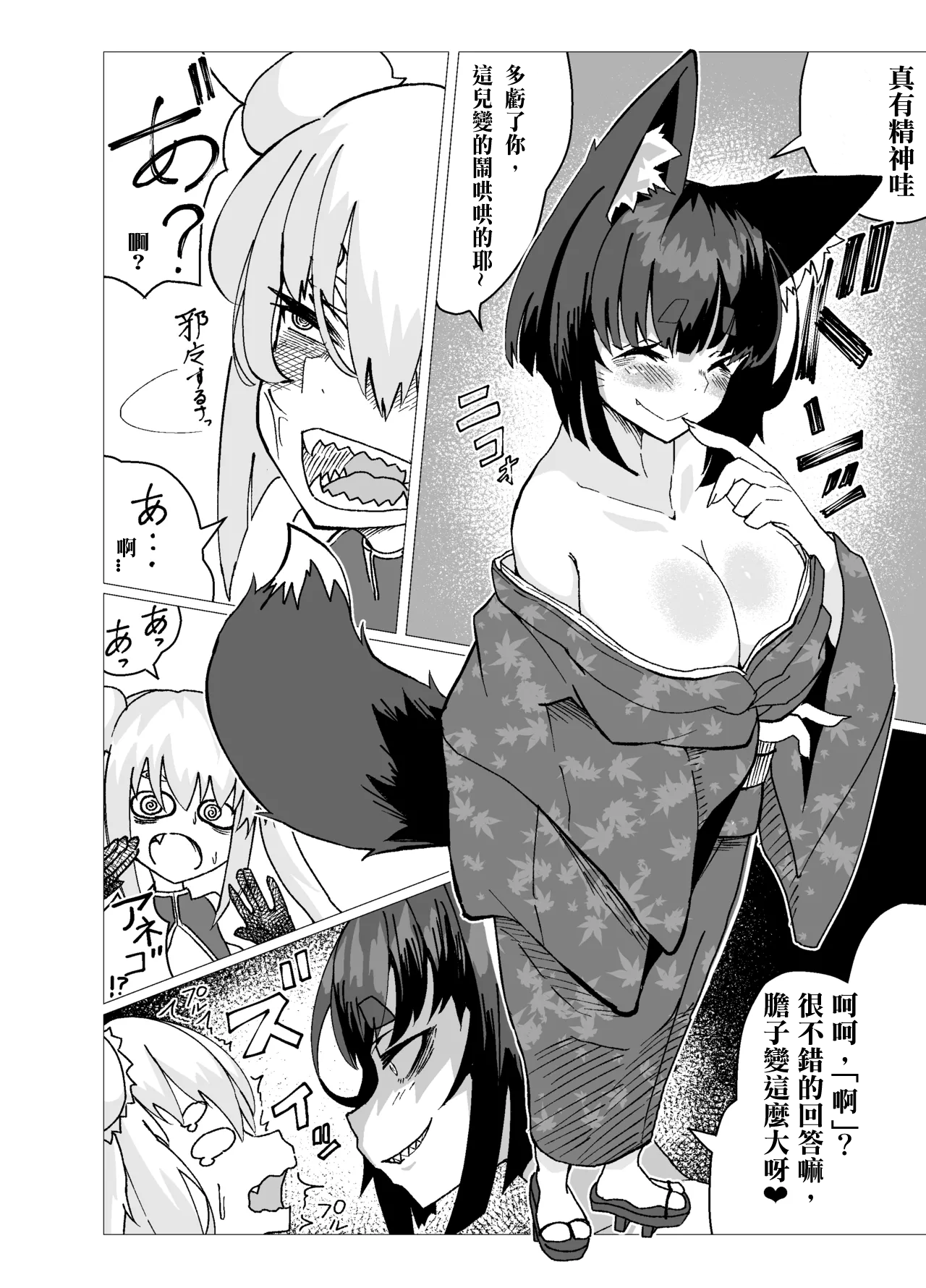 Kyouto Ben Oinari-san ni Taberareru. page 6 full
