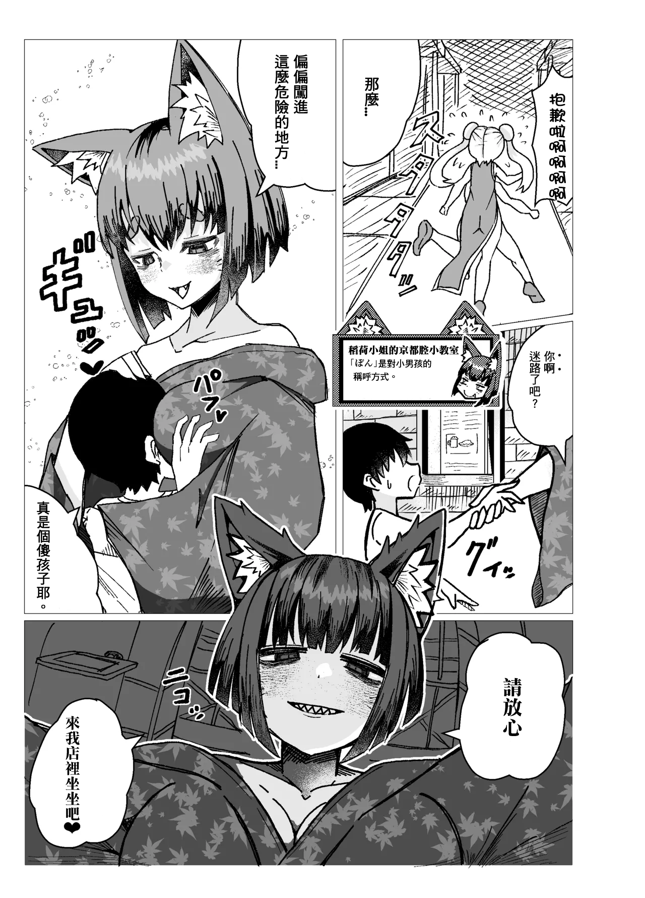 Kyouto Ben Oinari-san ni Taberareru. page 7 full