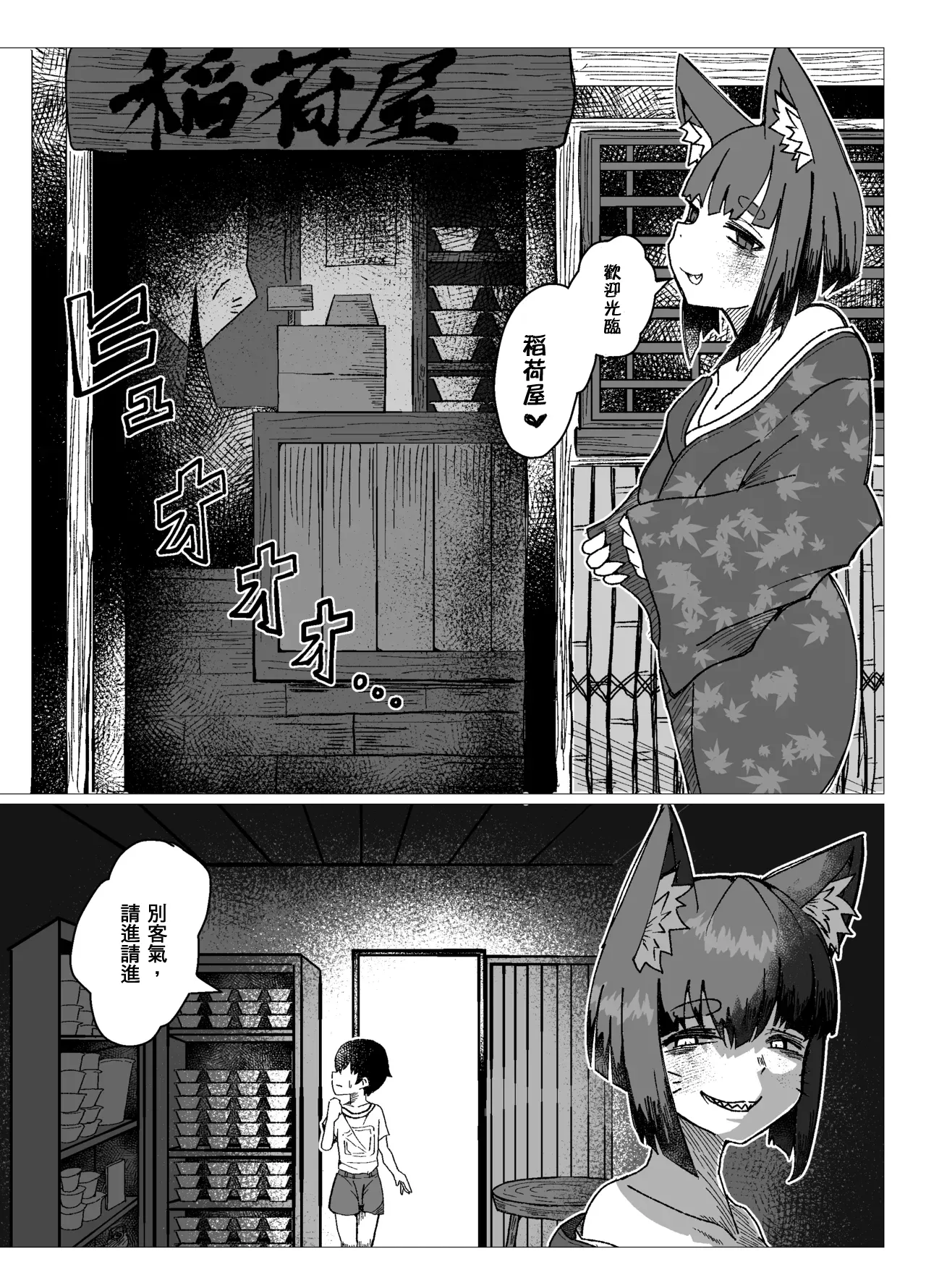 Kyouto Ben Oinari-san ni Taberareru. page 8 full