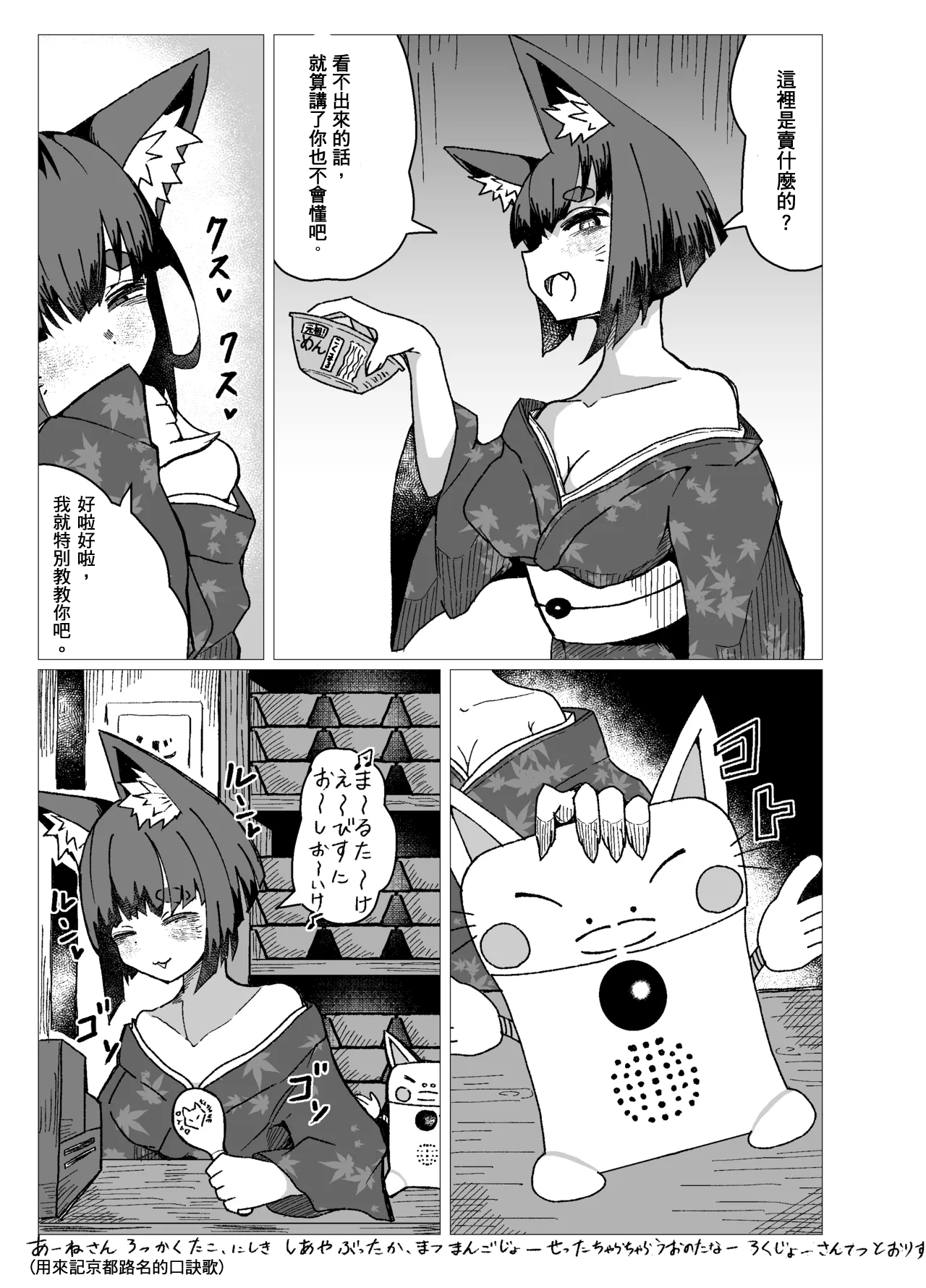 Kyouto Ben Oinari-san ni Taberareru. page 9 full