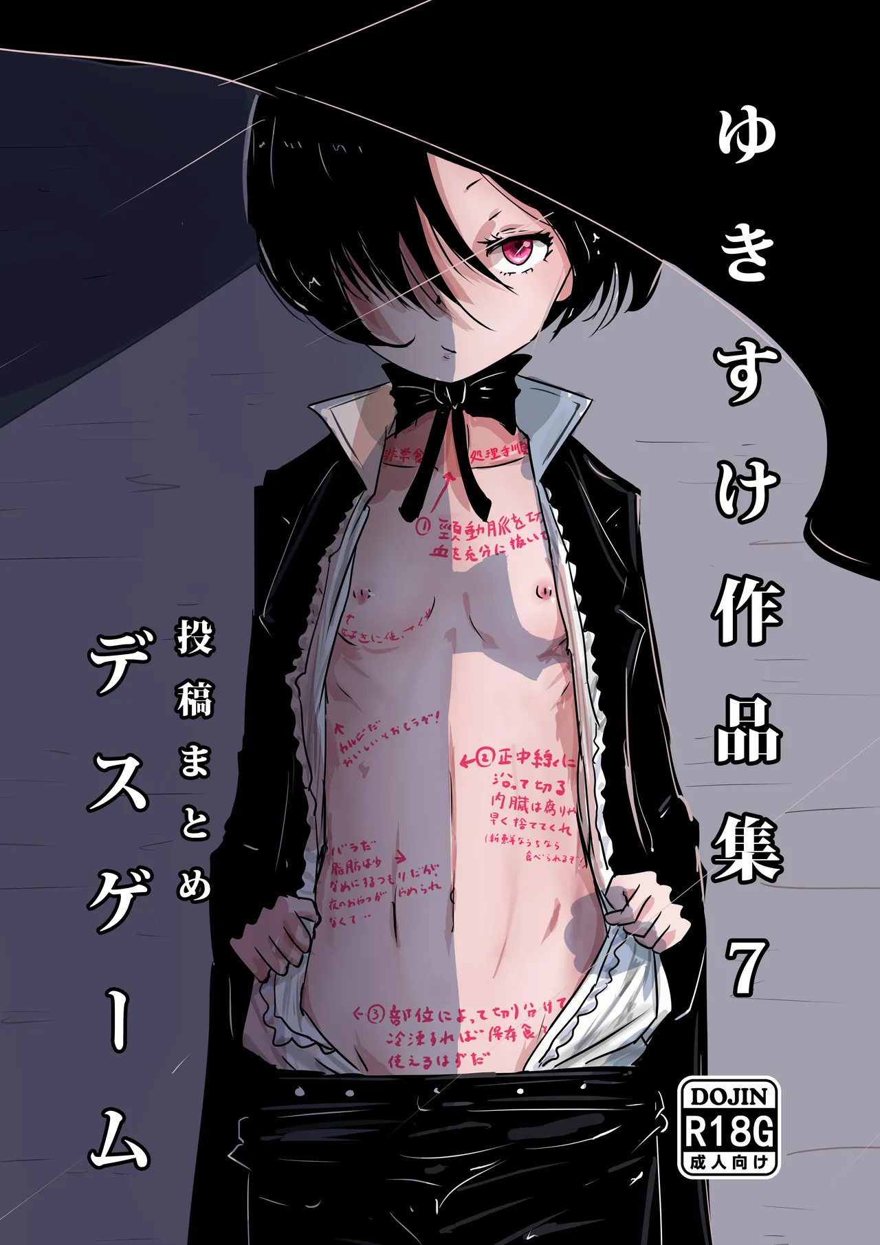 Yukisuke Sakuhinshuu 7 Deathgame page 1 full