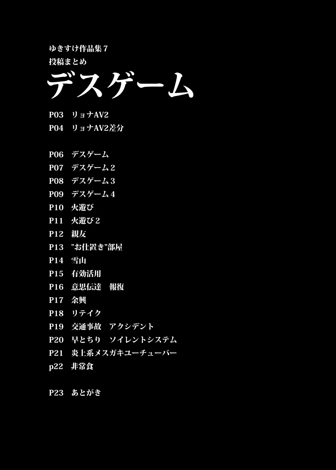 Yukisuke Sakuhinshuu 7 Deathgame page 5 full