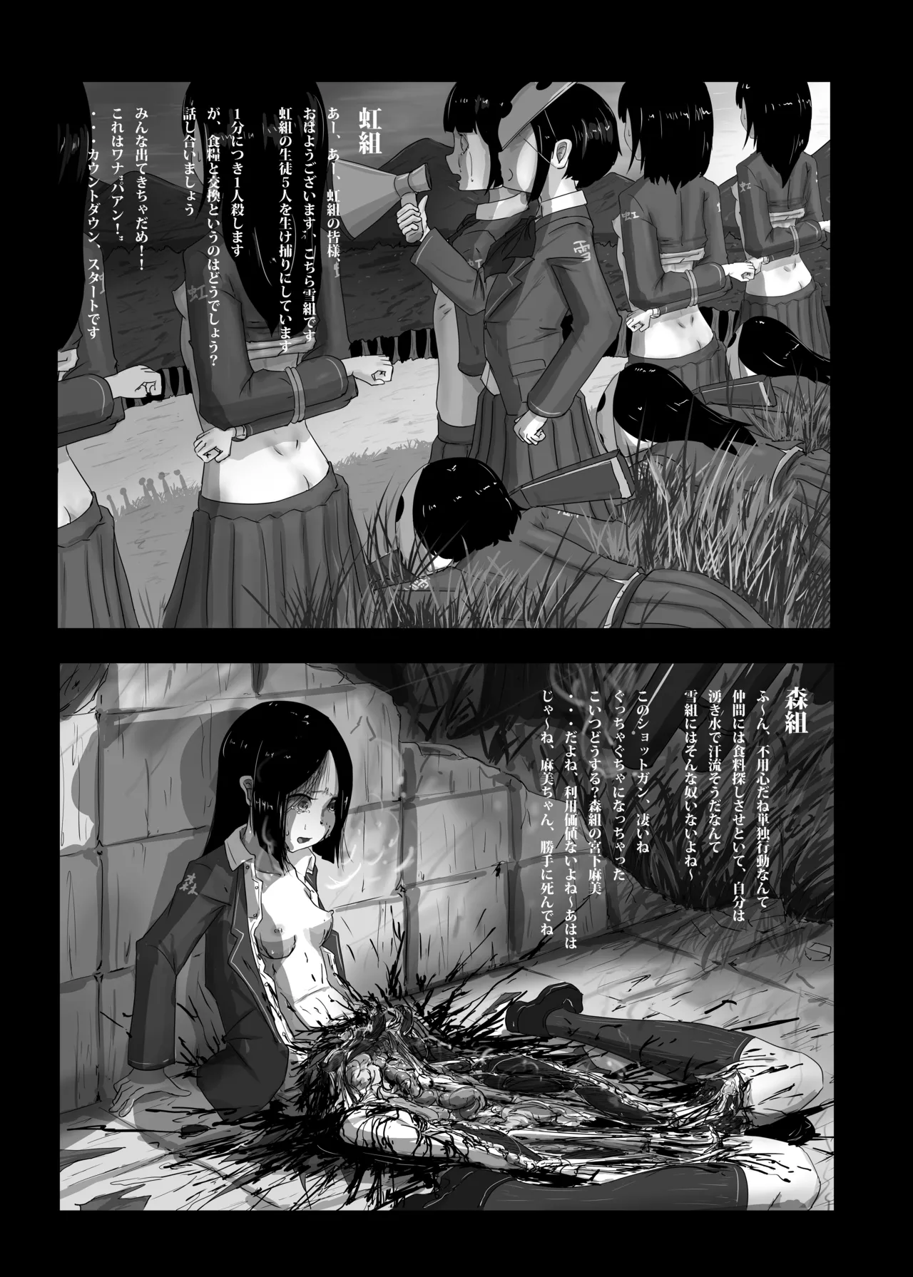 Yukisuke Sakuhinshuu 7 Deathgame page 7 full