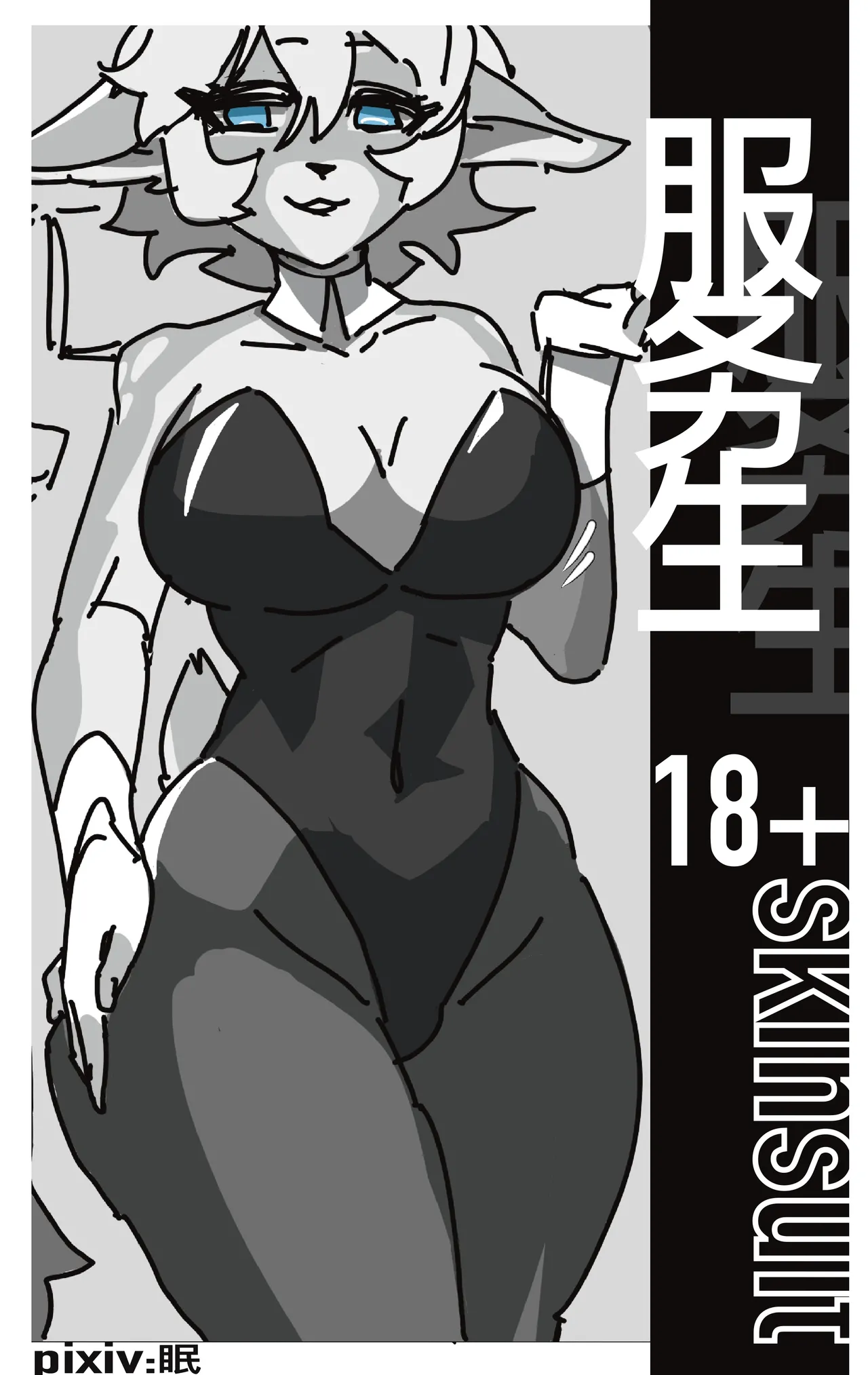 小鹿服务生 page 1 full