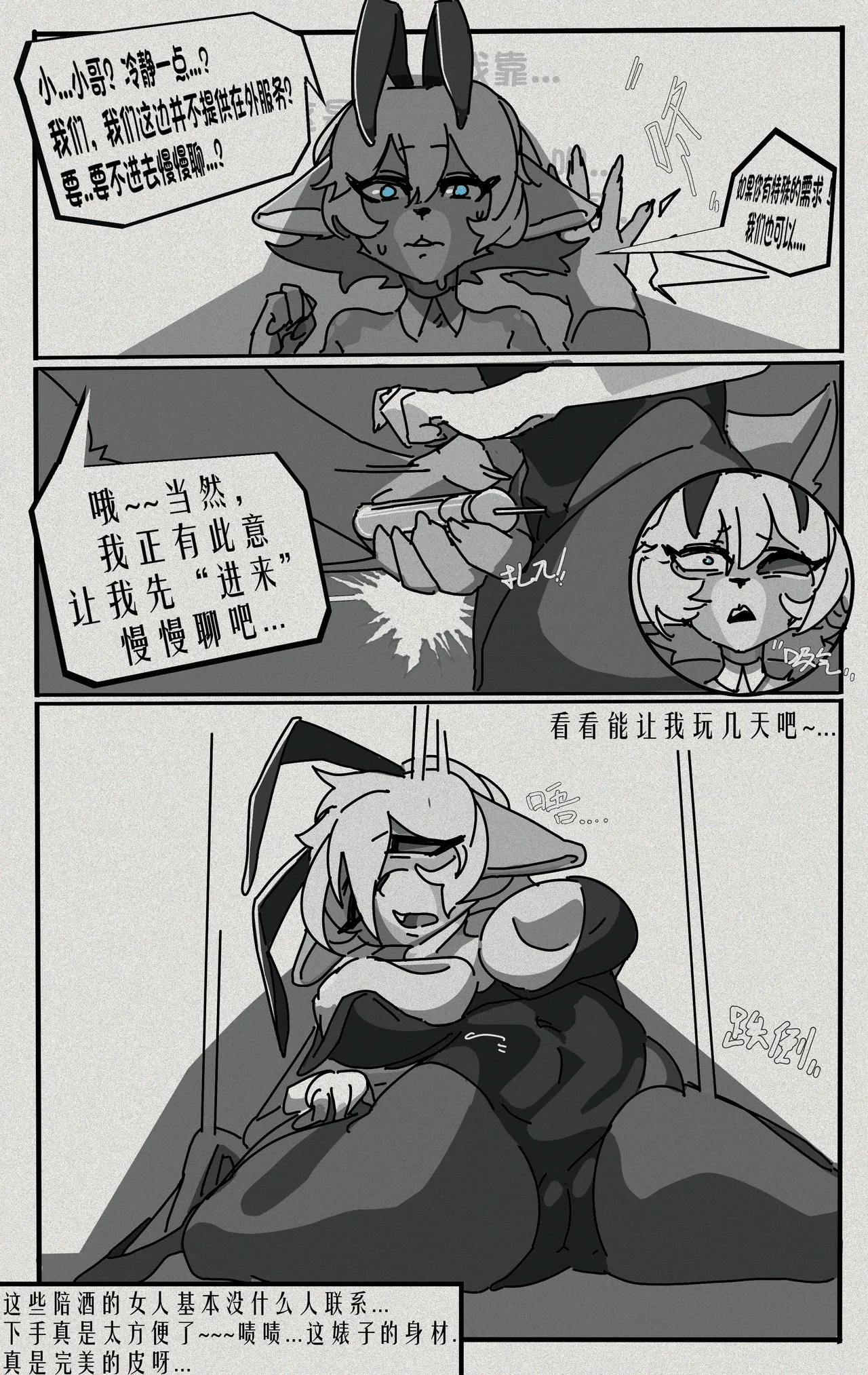 小鹿服务生 page 3 full