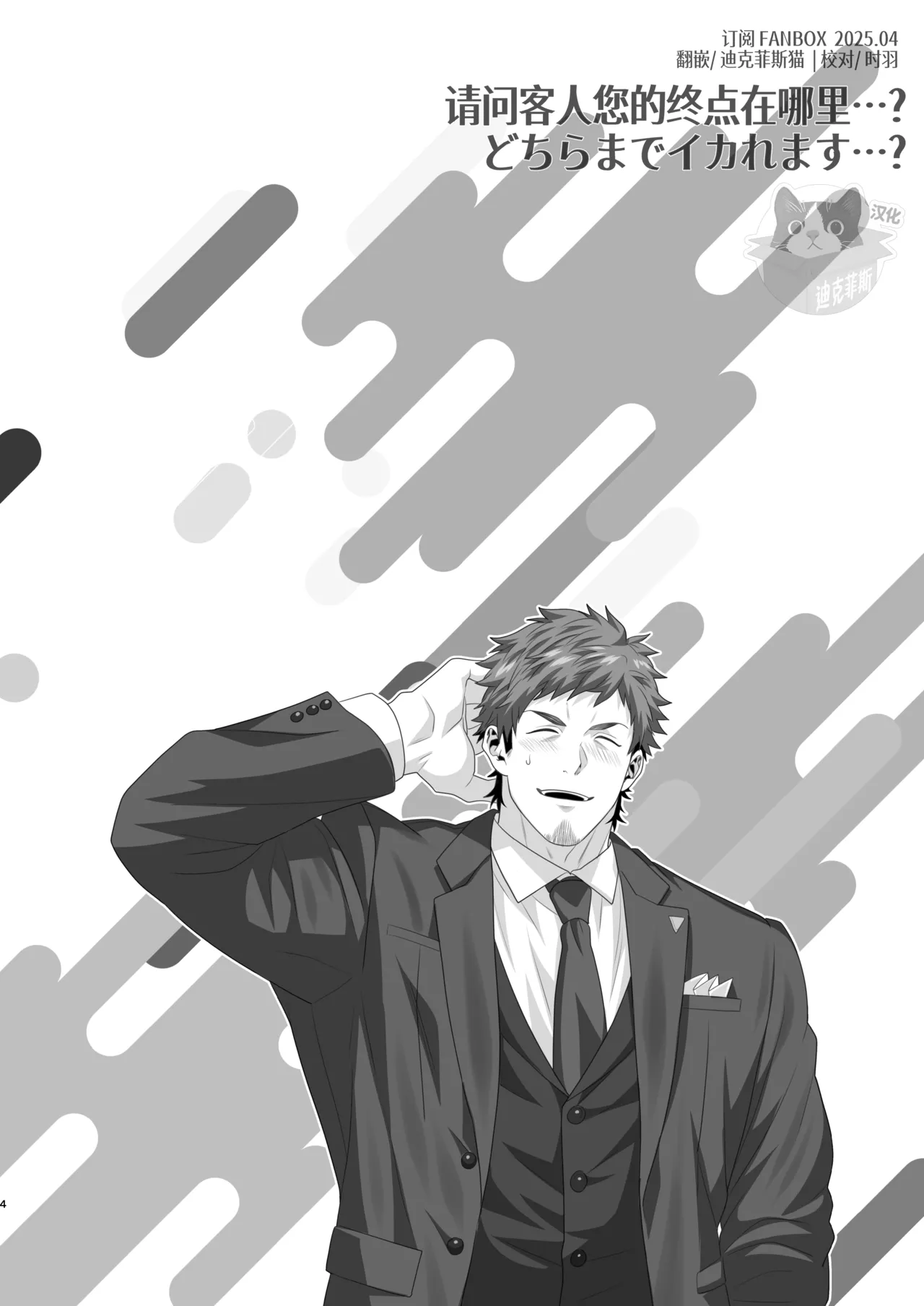 IN ♂ PACT o kairaku ochi shirīzu 1.0 | 雄性快感堕落系列 1.0 page 4 full