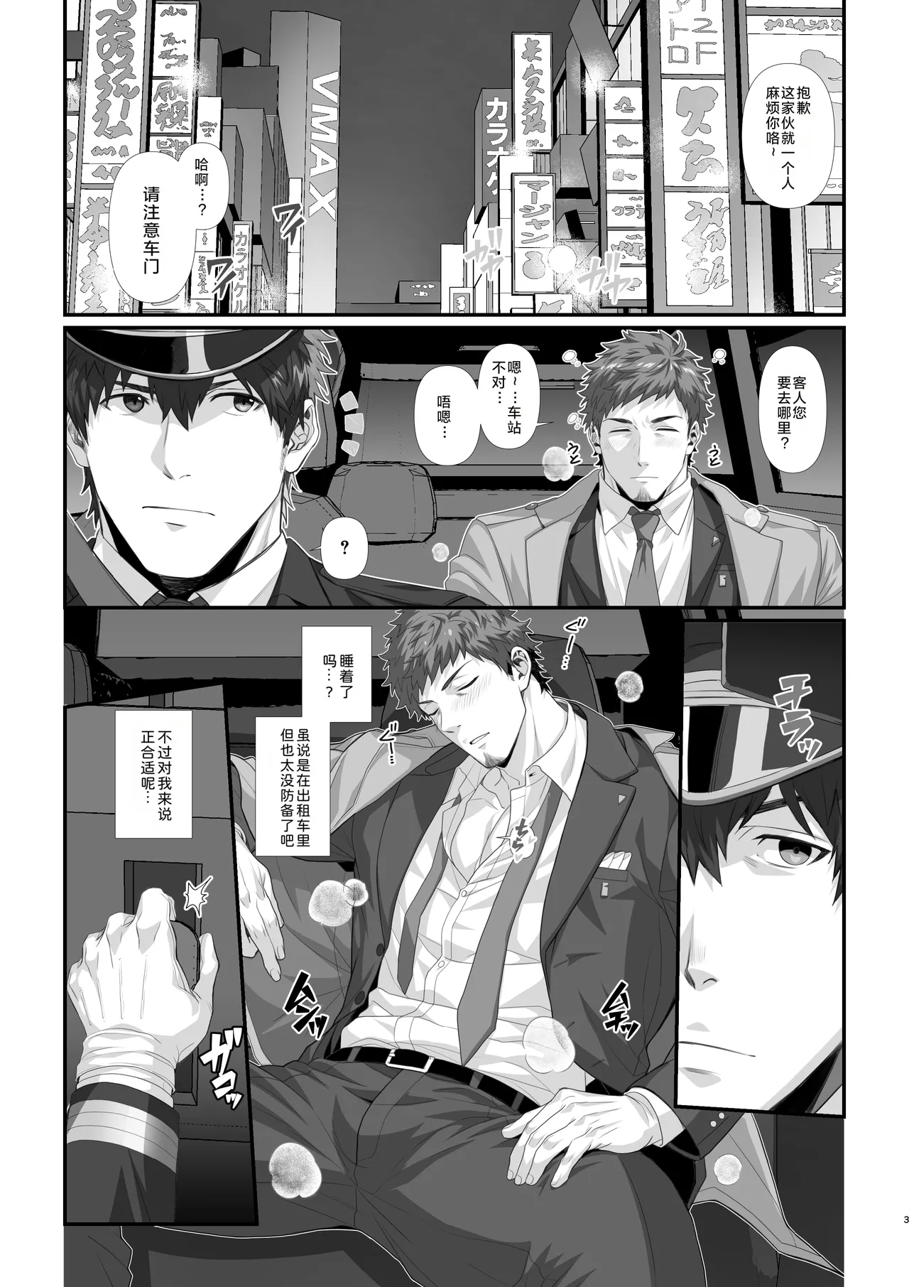 IN ♂ PACT o kairaku ochi shirīzu 1.0 | 雄性快感堕落系列 1.0 page 5 full