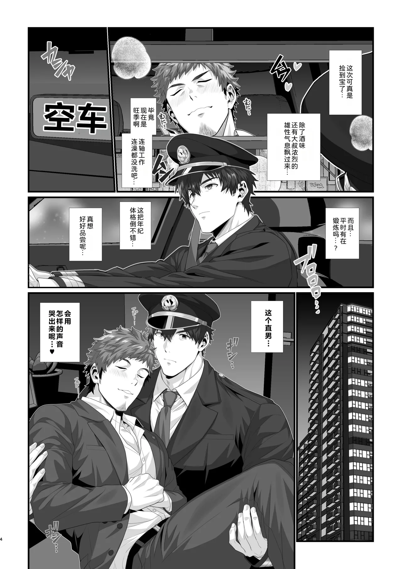 IN ♂ PACT o kairaku ochi shirīzu 1.0 | 雄性快感堕落系列 1.0 page 6 full