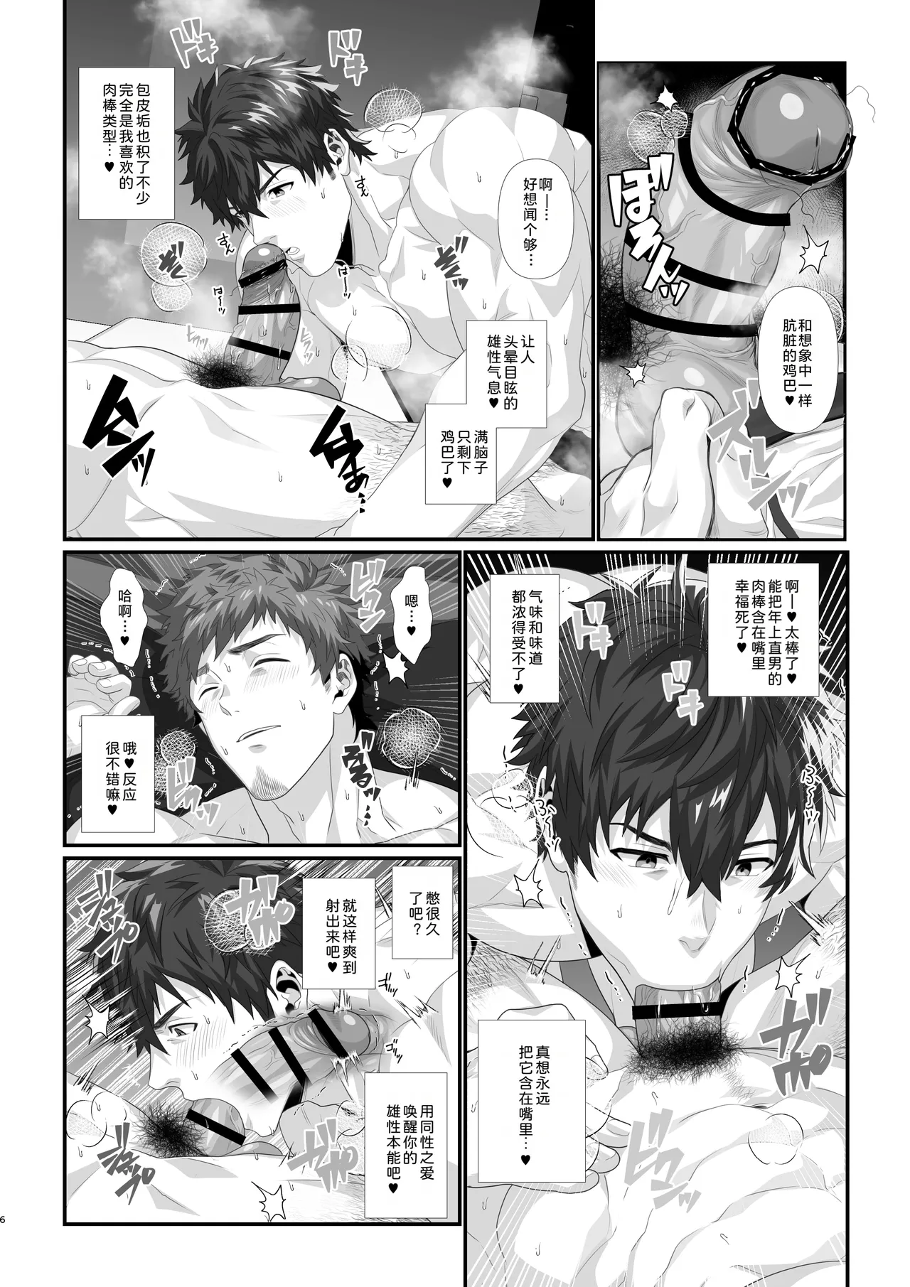 IN ♂ PACT o kairaku ochi shirīzu 1.0 | 雄性快感堕落系列 1.0 page 8 full
