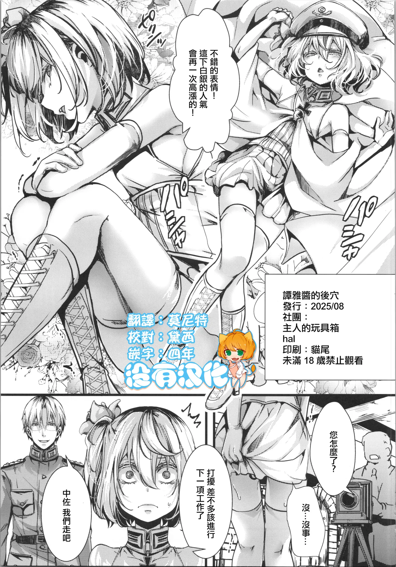 譚雅醬的後穴  | Tanya-chan no Anal Hon page 1 full