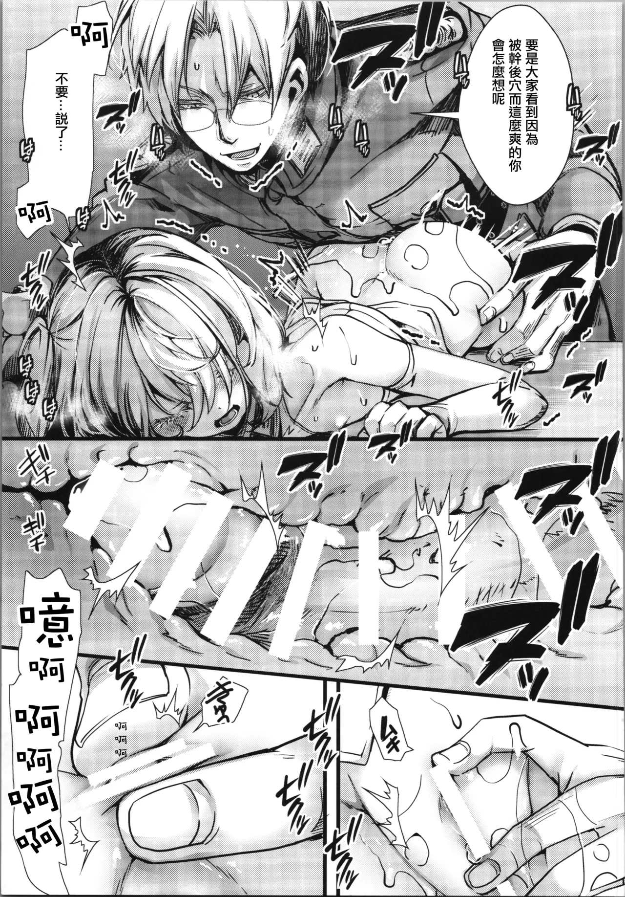 譚雅醬的後穴  | Tanya-chan no Anal Hon page 10 full