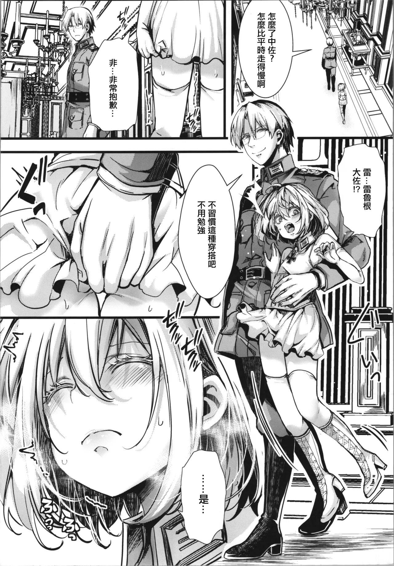 譚雅醬的後穴  | Tanya-chan no Anal Hon page 3 full