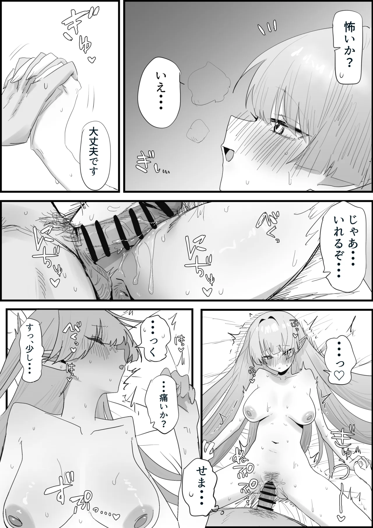 出会ってから10年間大切に育ててきたエルフ娘⑥ 漫画5ページ page 2 full