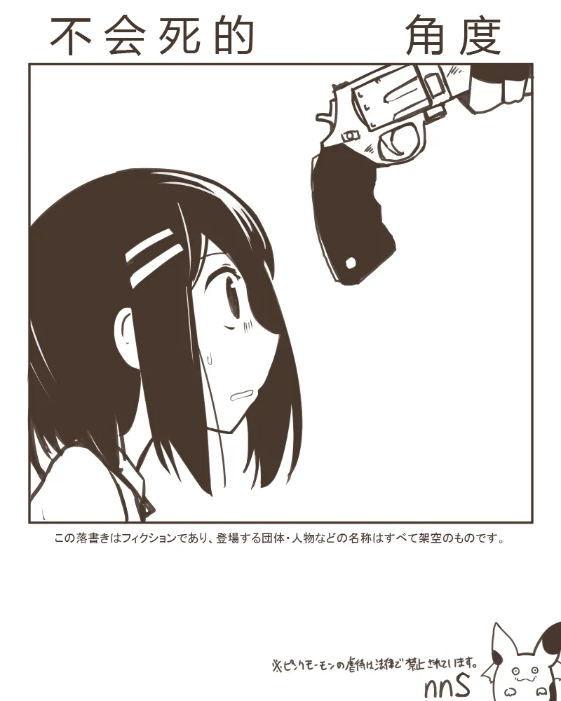 shinanaikakudo不会死的角度 page 1 full