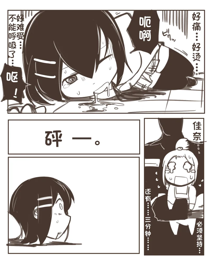 shinanaikakudo不会死的角度 page 9 full