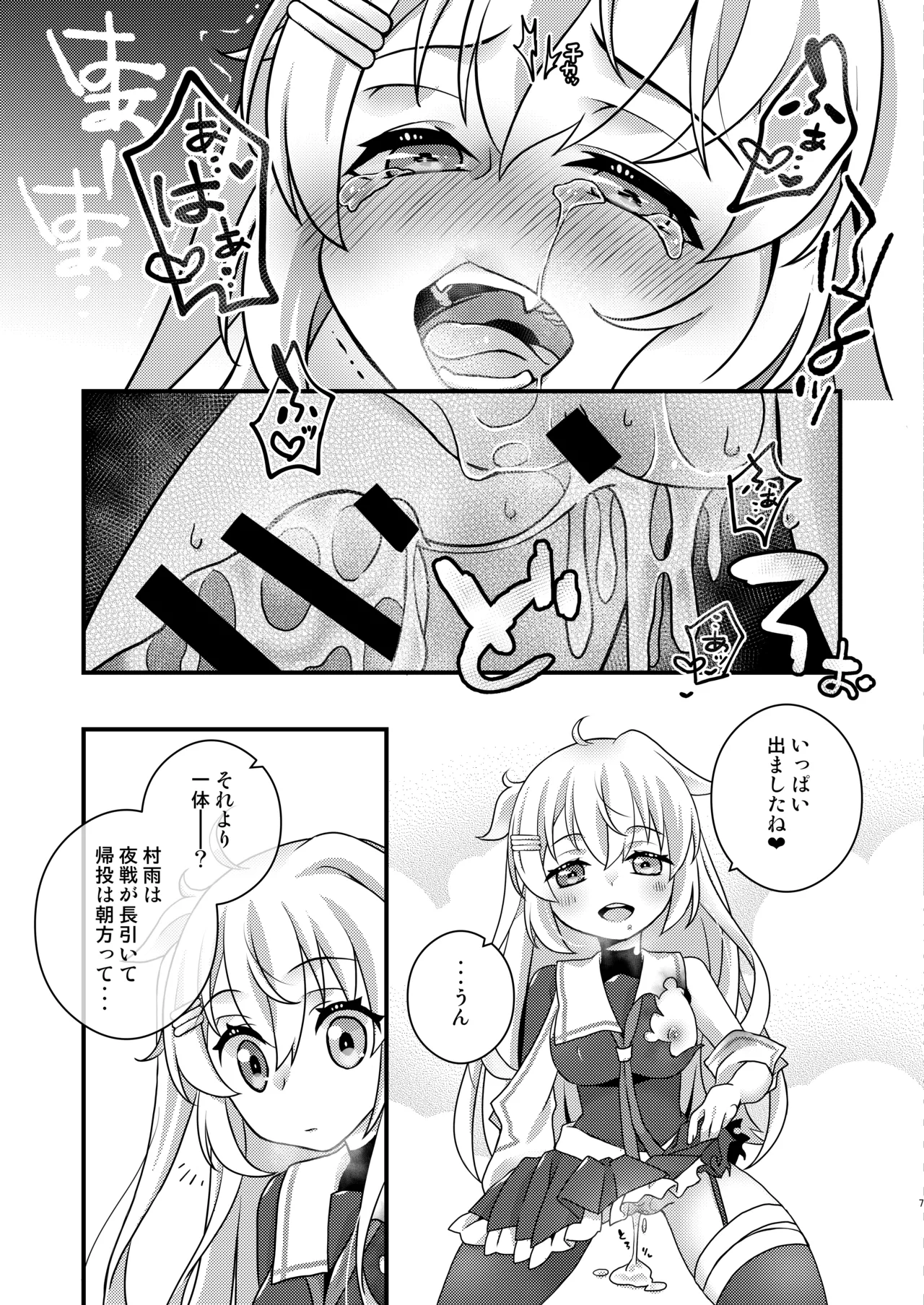 村雨ちゃんは鎮めたい page 6 full