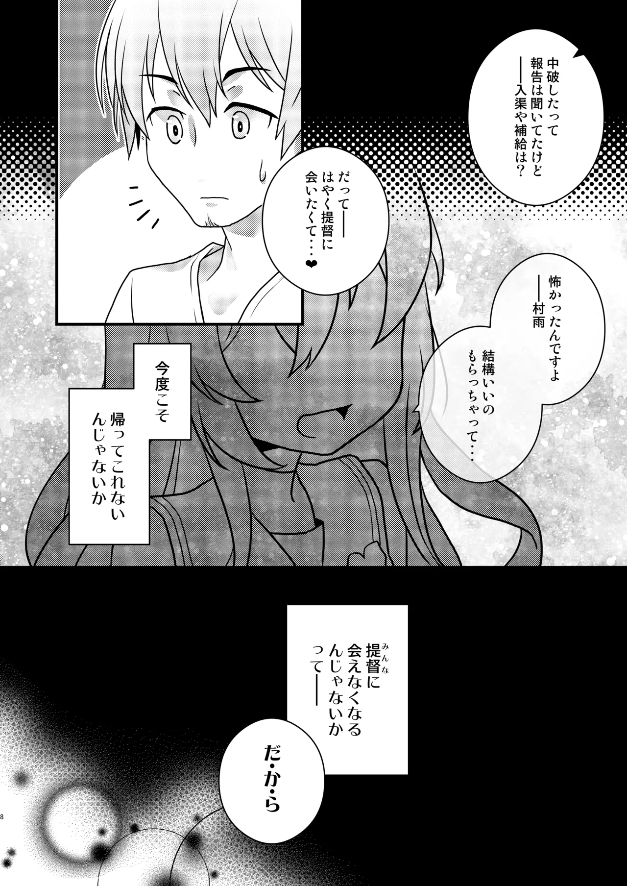 村雨ちゃんは鎮めたい page 7 full