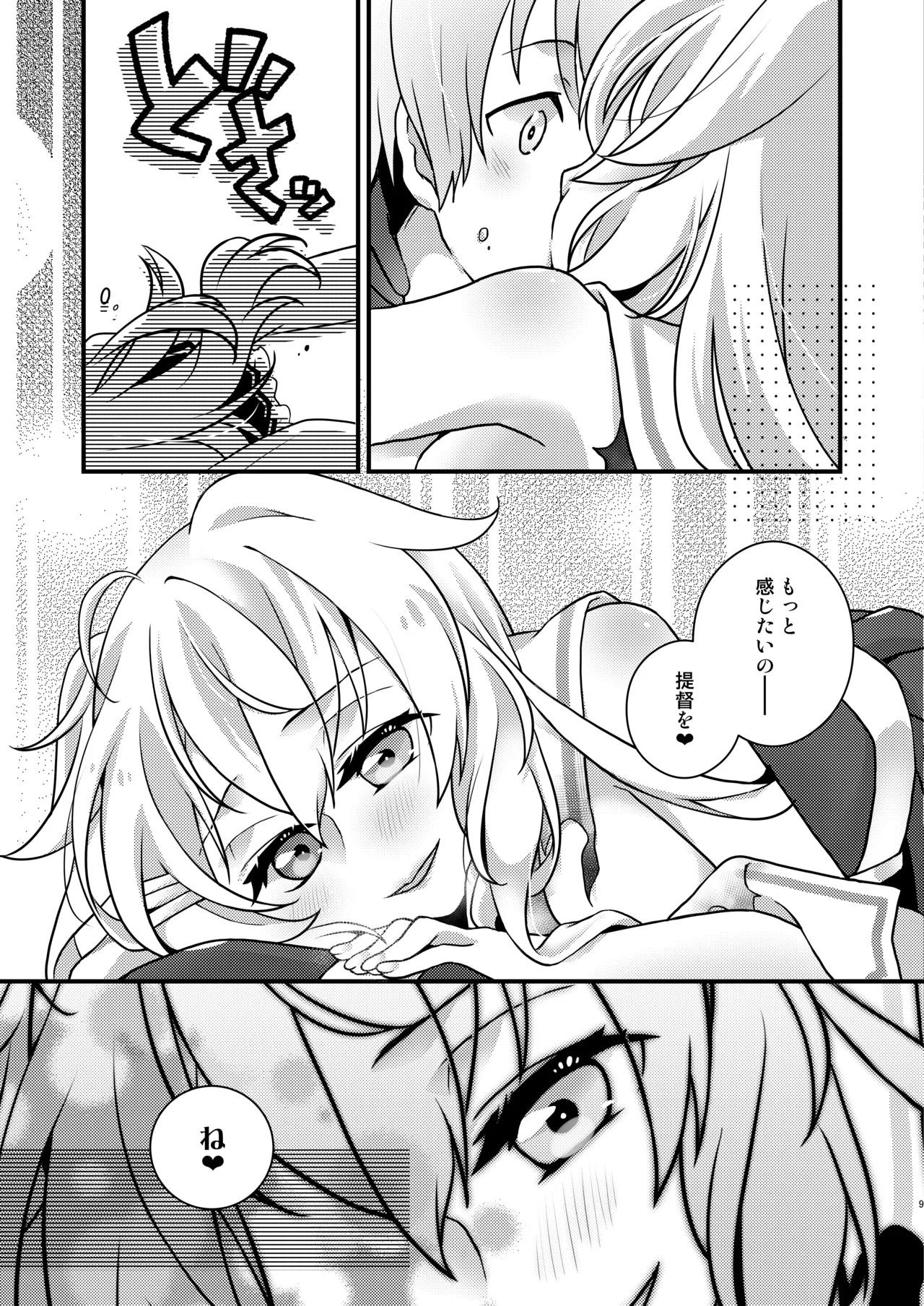 村雨ちゃんは鎮めたい page 8 full