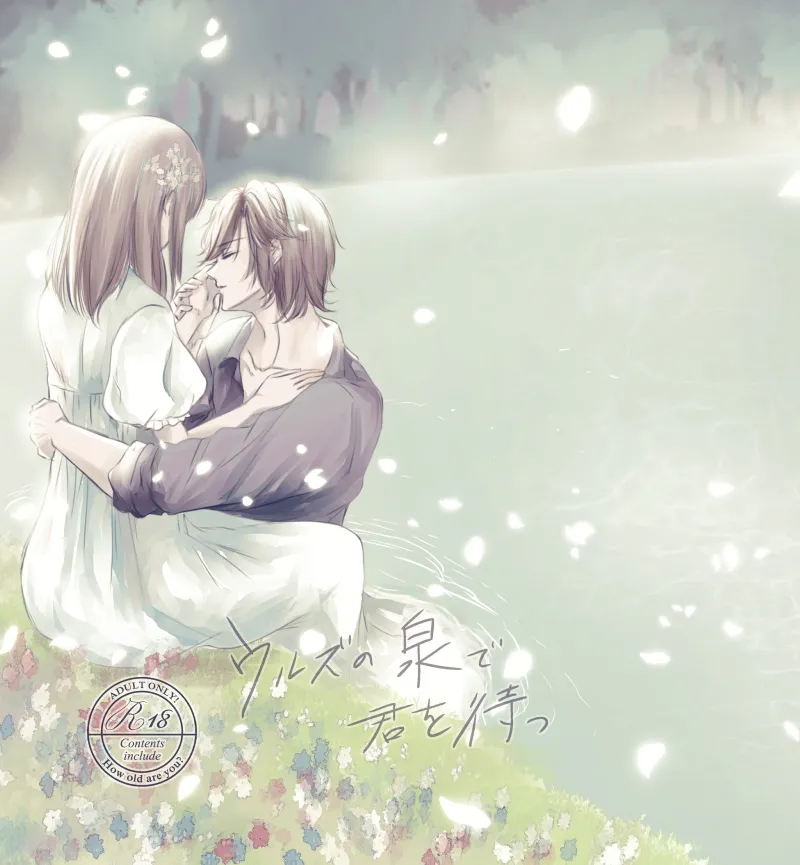 Uruzunoizumi de Kimi o Matsu page 1 full