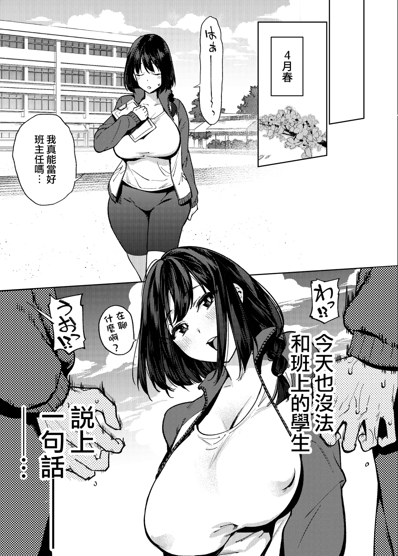 Komori Sensei wa Komoranai | 小森老師不再逃避 page 10 full