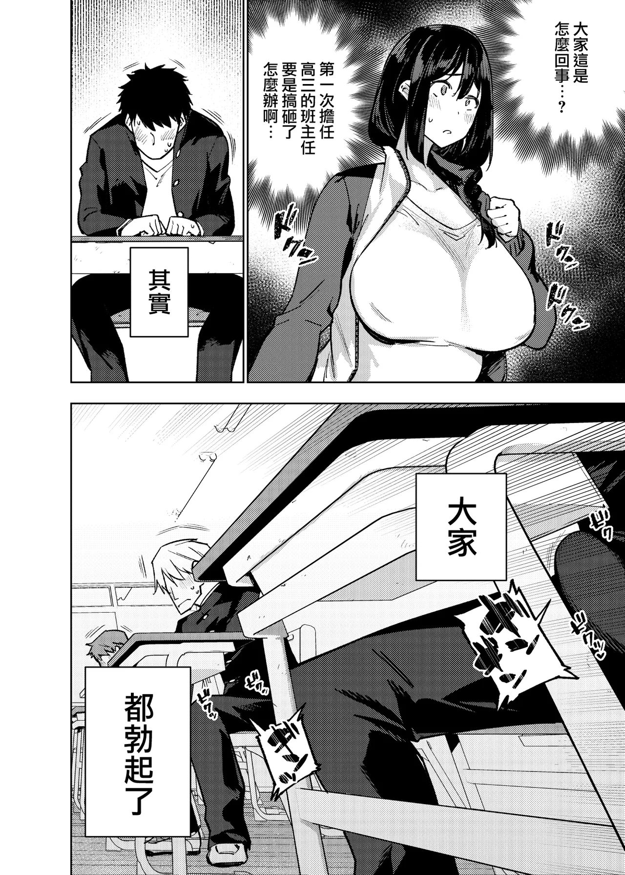 Komori Sensei wa Komoranai | 小森老師不再逃避 page 5 full