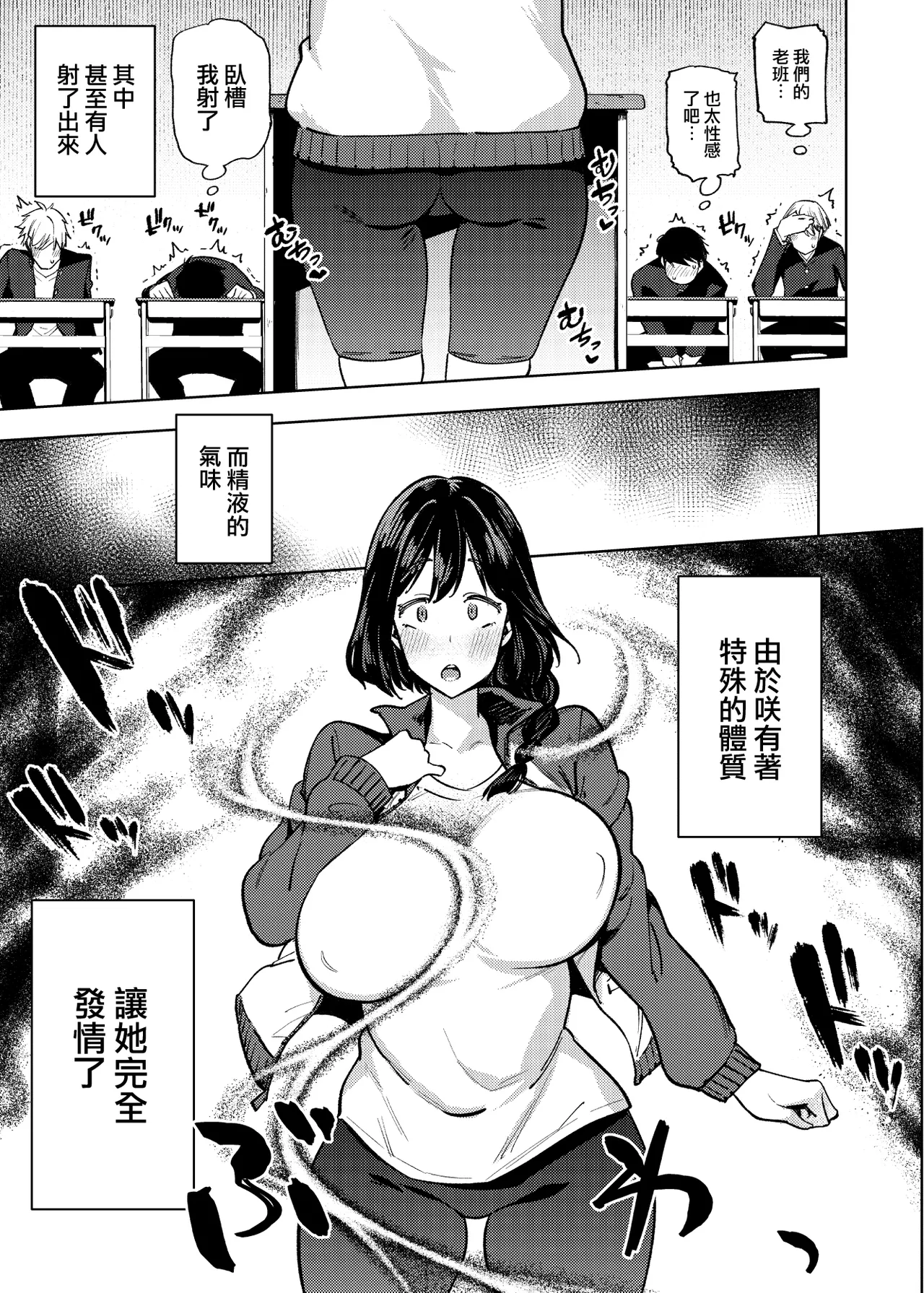 Komori Sensei wa Komoranai | 小森老師不再逃避 page 6 full
