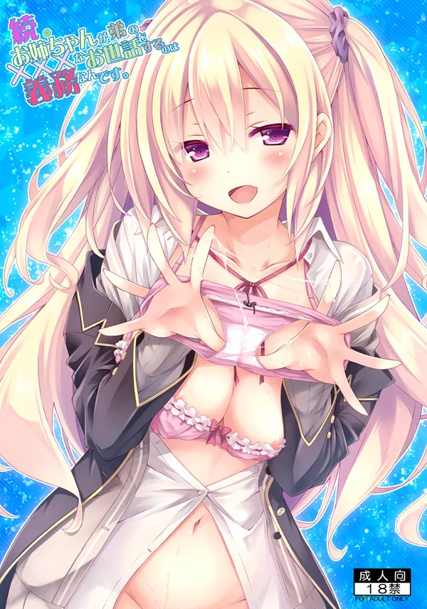 Zoku. Onee-chan ga Otouto no xxx na Osewa o Suru no wa Gimu nandesu. page 1 full