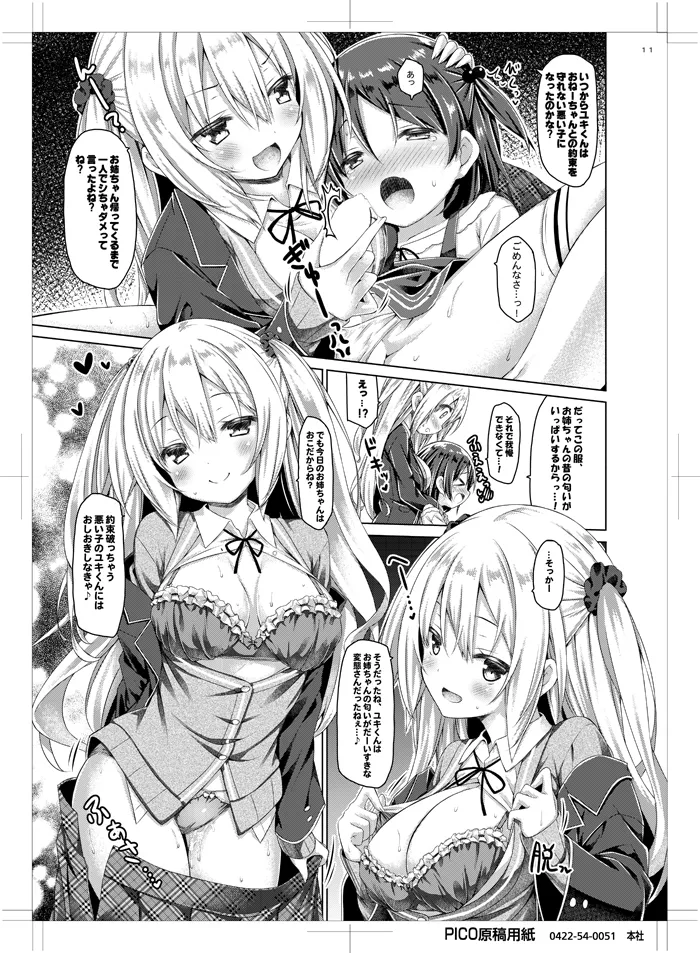 Zoku. Onee-chan ga Otouto no xxx na Osewa o Suru no wa Gimu nandesu. page 10 full