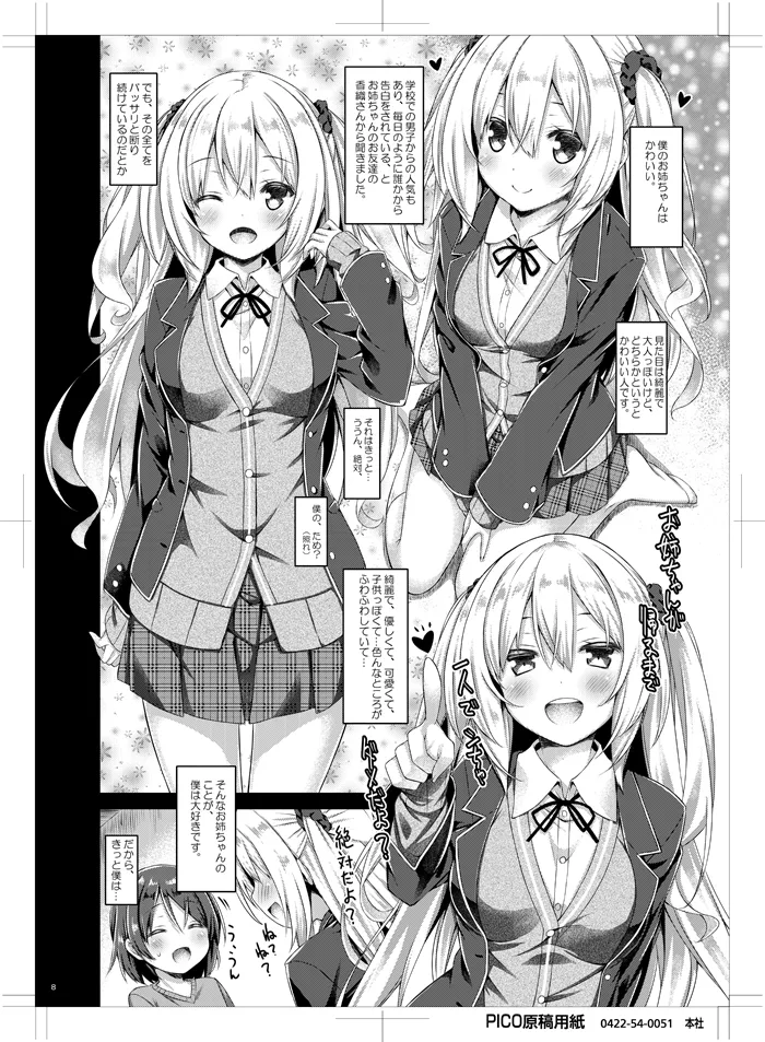 Zoku. Onee-chan ga Otouto no xxx na Osewa o Suru no wa Gimu nandesu. page 7 full