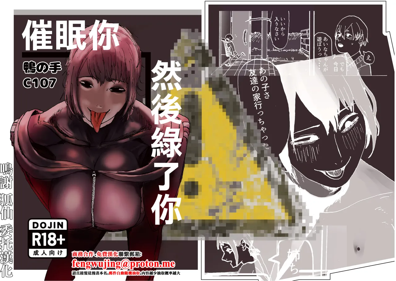 催眠你 然後綠了你 page 1 full