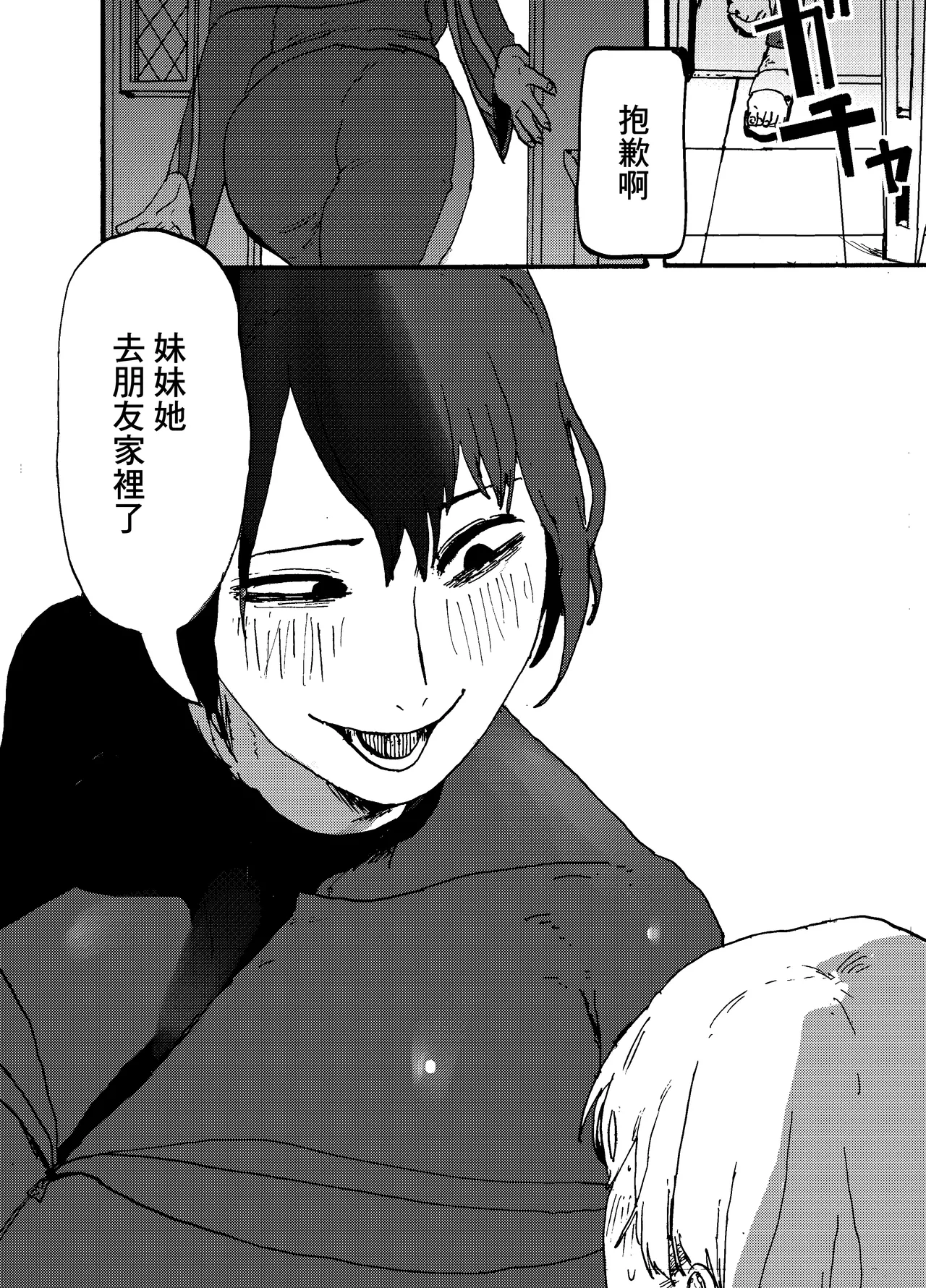 催眠你 然後綠了你 page 2 full