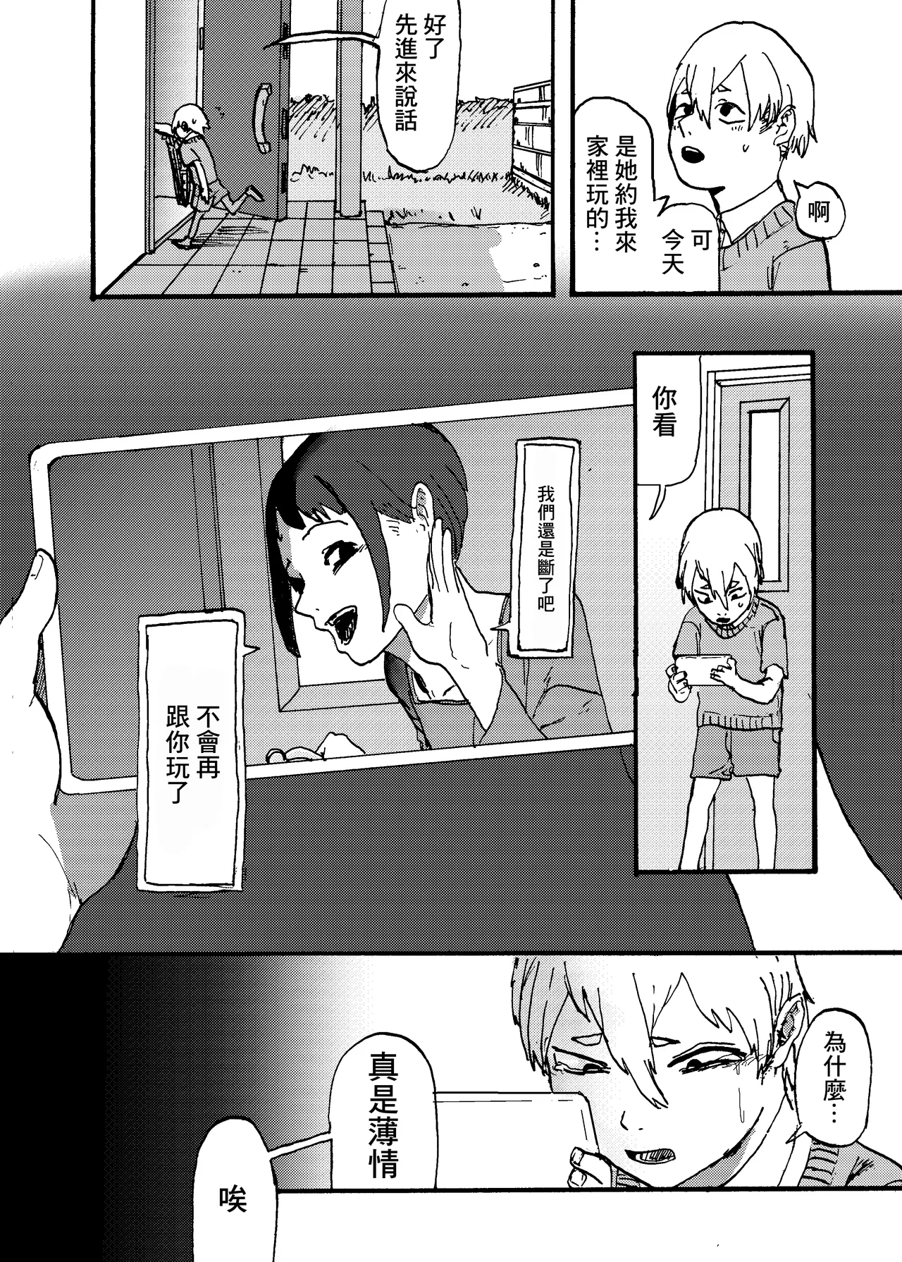 催眠你 然後綠了你 page 3 full