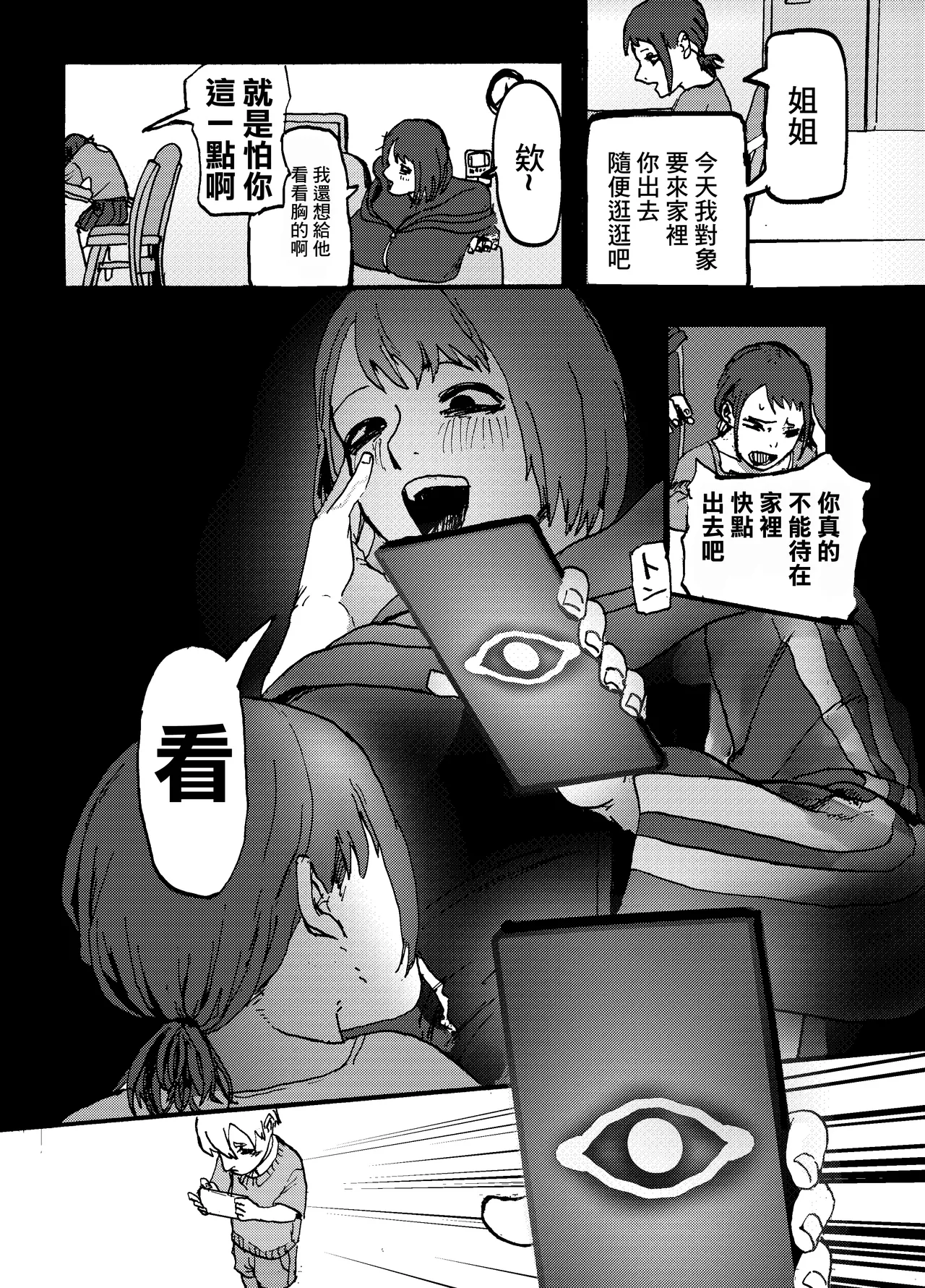 催眠你 然後綠了你 page 4 full