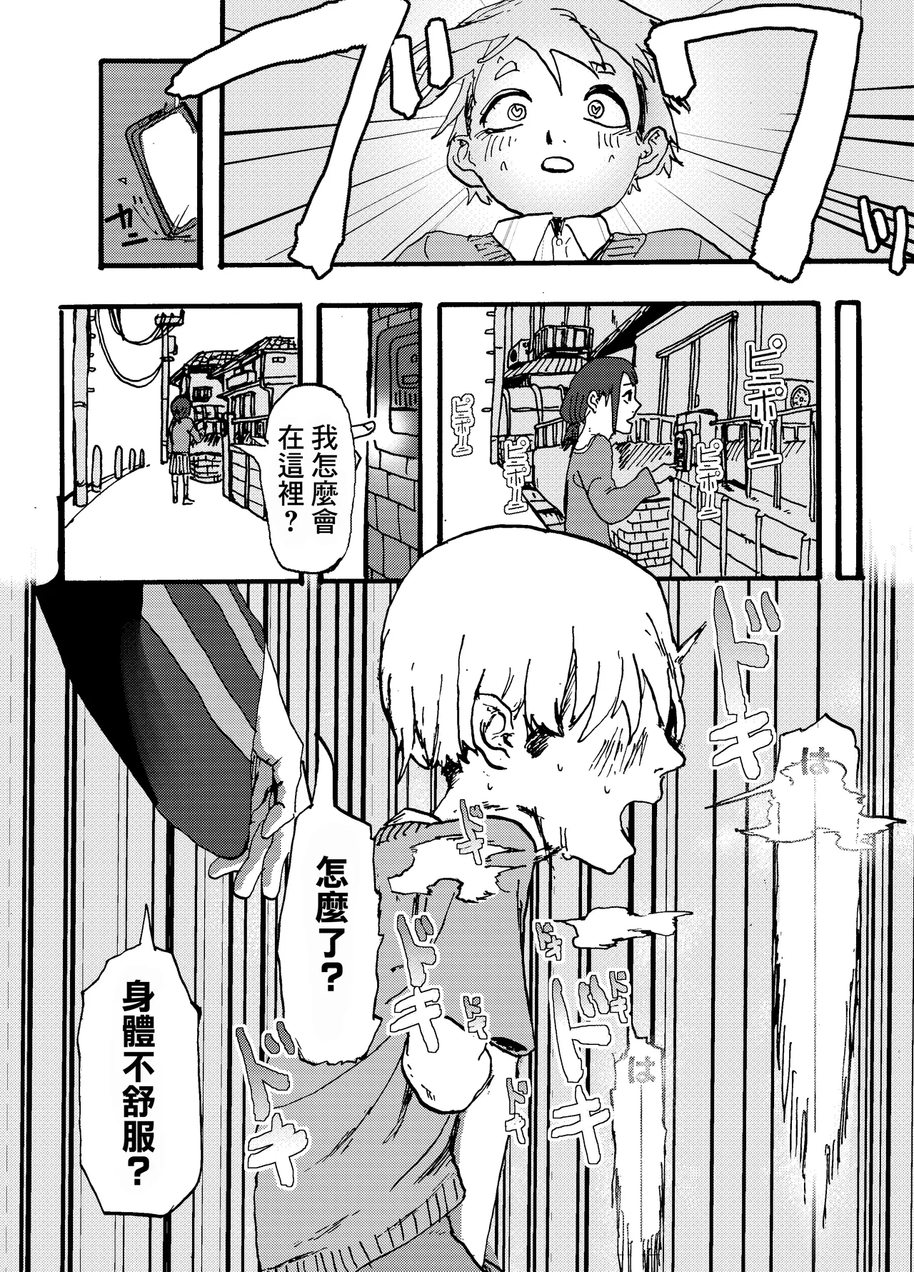 催眠你 然後綠了你 page 5 full