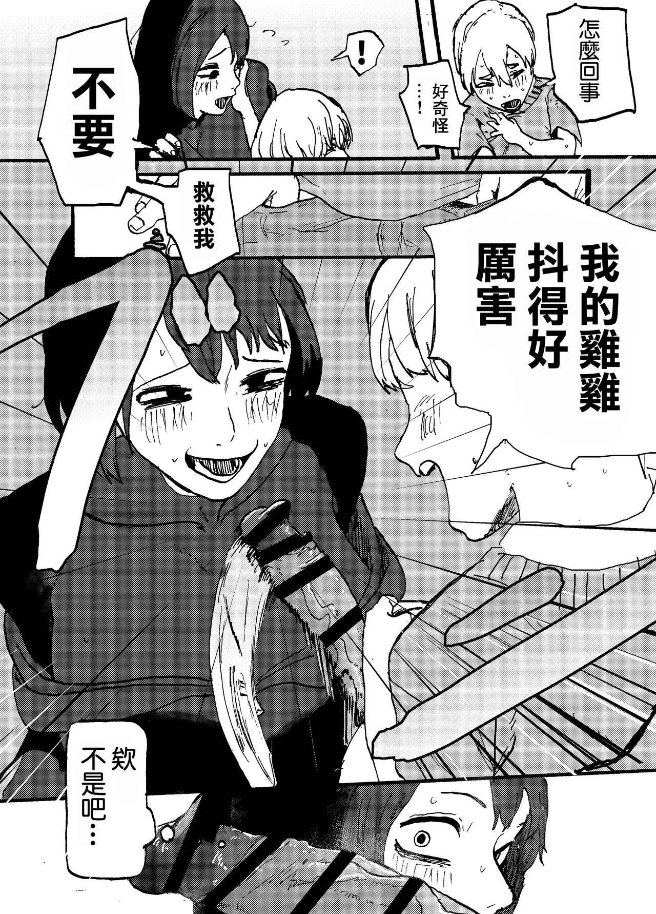 催眠你 然後綠了你 page 6 full