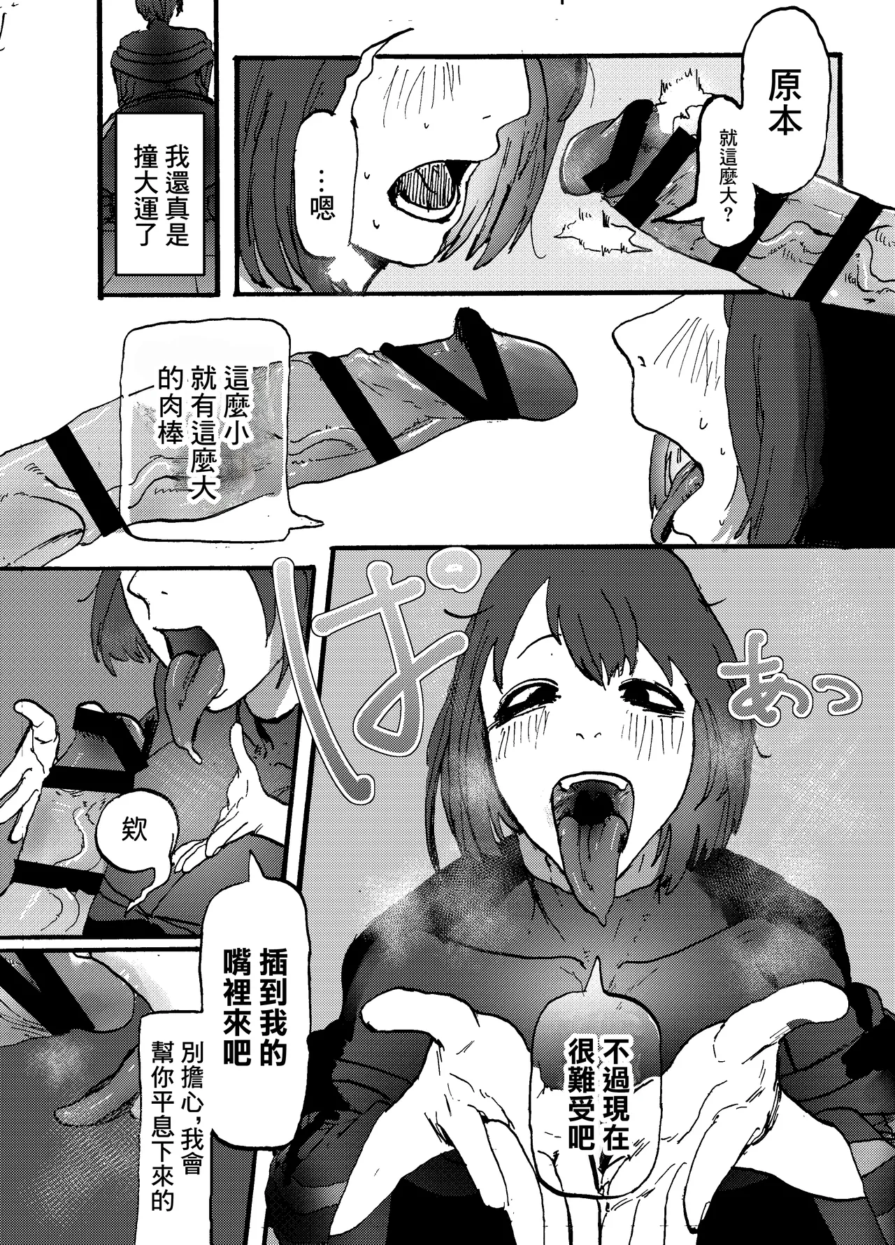 催眠你 然後綠了你 page 7 full