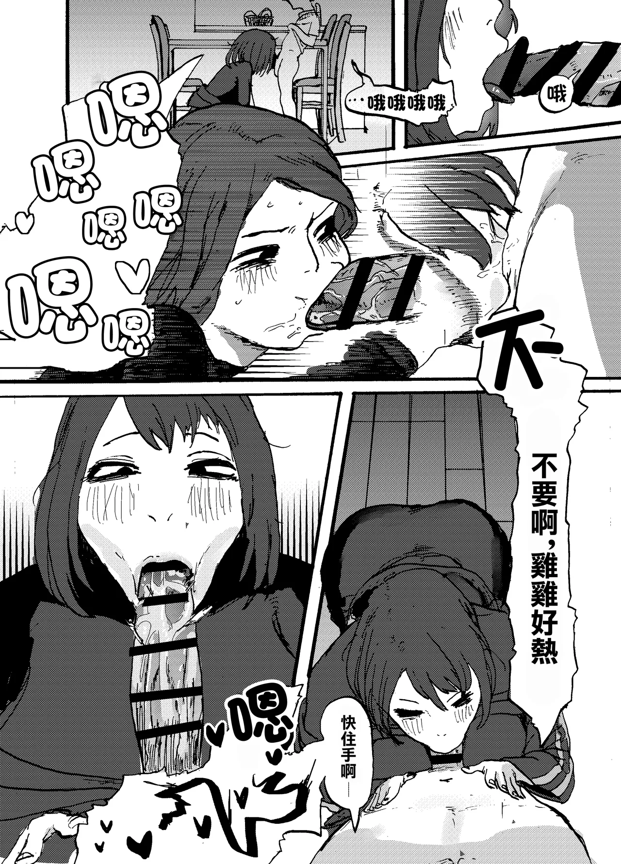 催眠你 然後綠了你 page 8 full