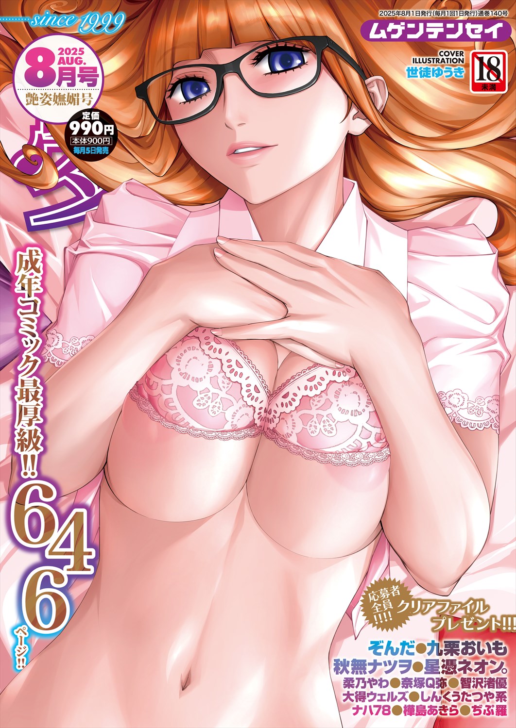 COMIC Mugen Tensei 2025-08 page 1 full