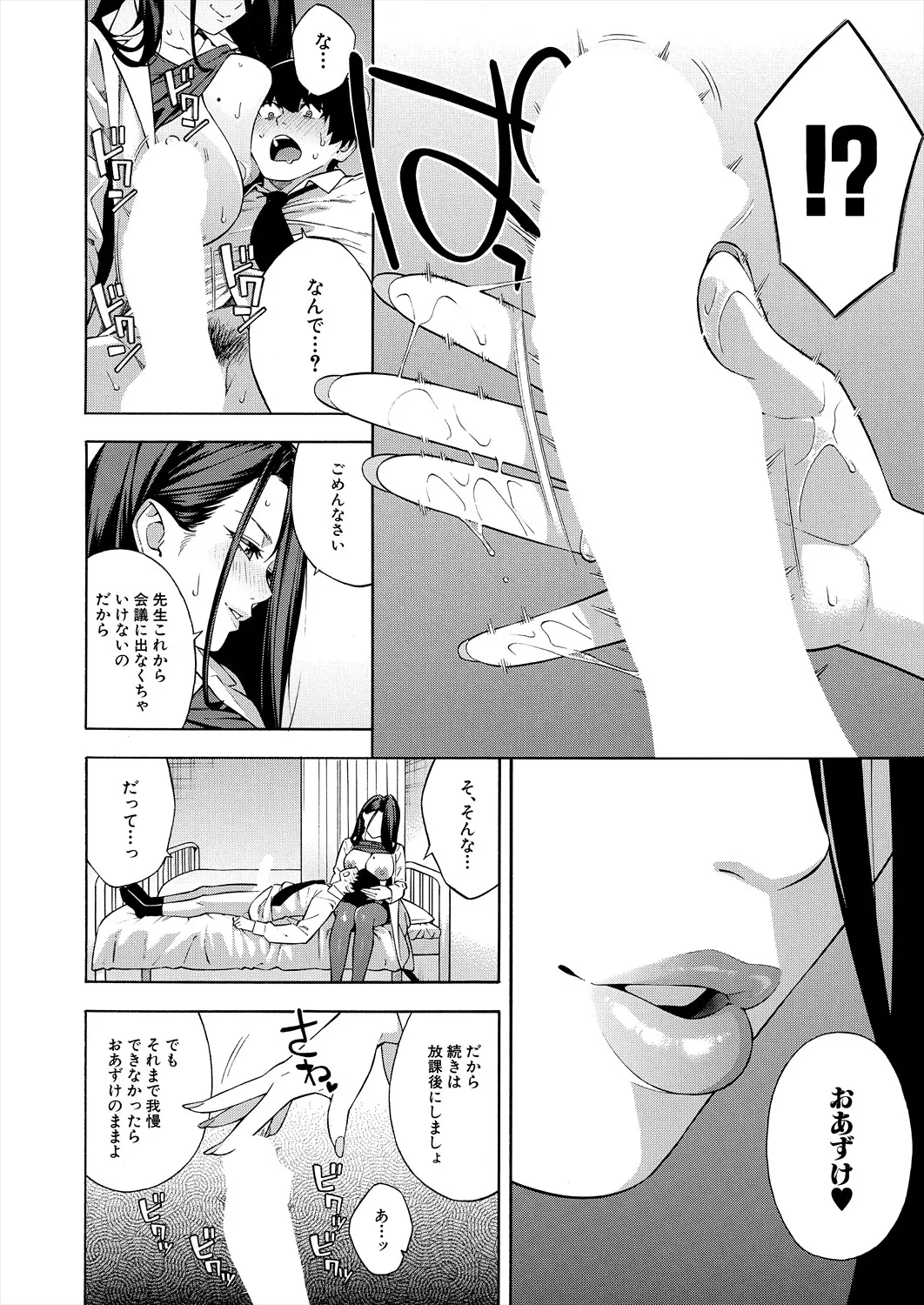 COMIC Mugen Tensei 2025-08 page 10 full