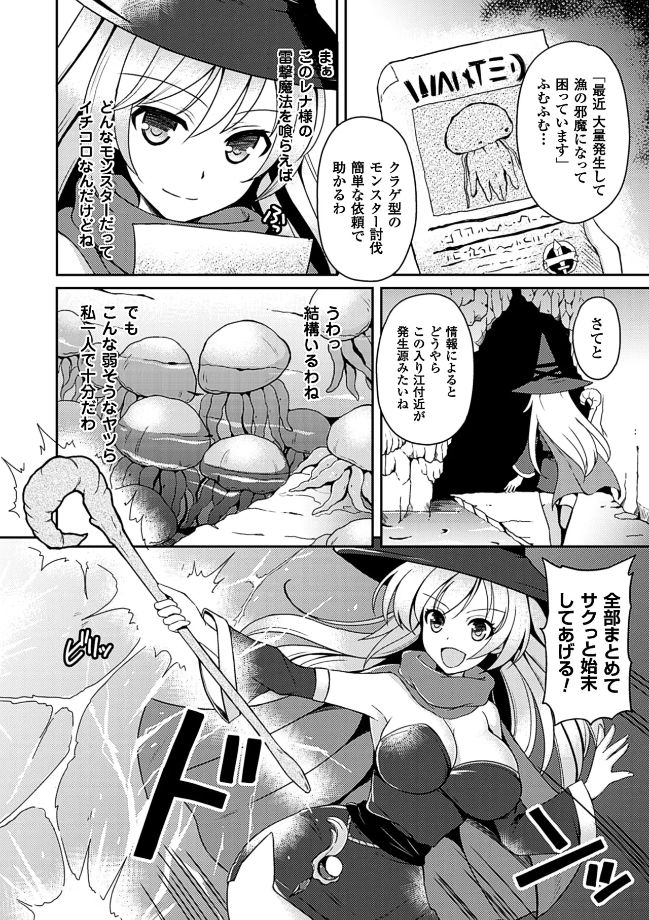 2D Comic Dengeki Seme ni Zecchou Acme suru Heroine-tachi Vol. 2 page 5 full