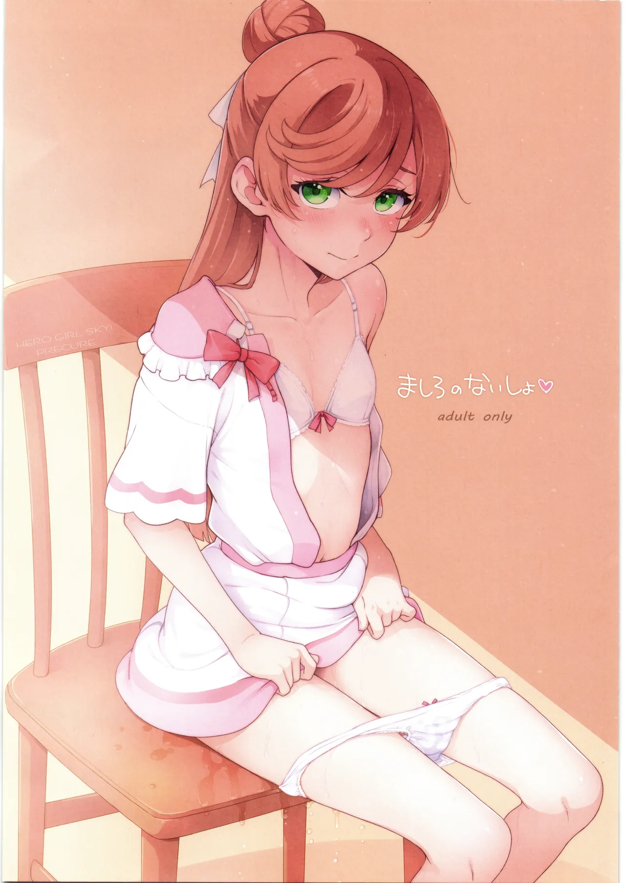 Mashiro no Naisho page 1 full