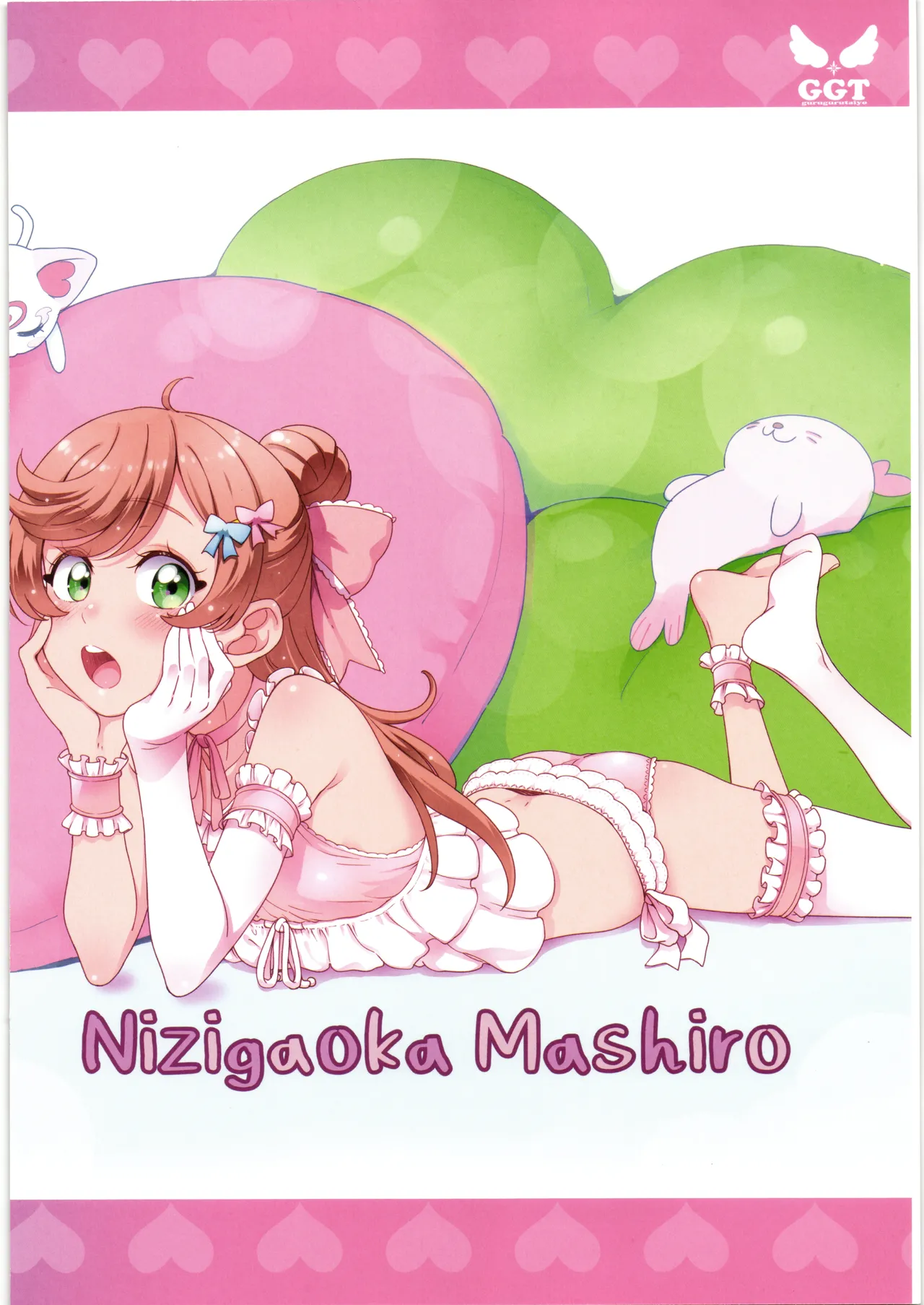 Mashiro no Naisho page 2 full