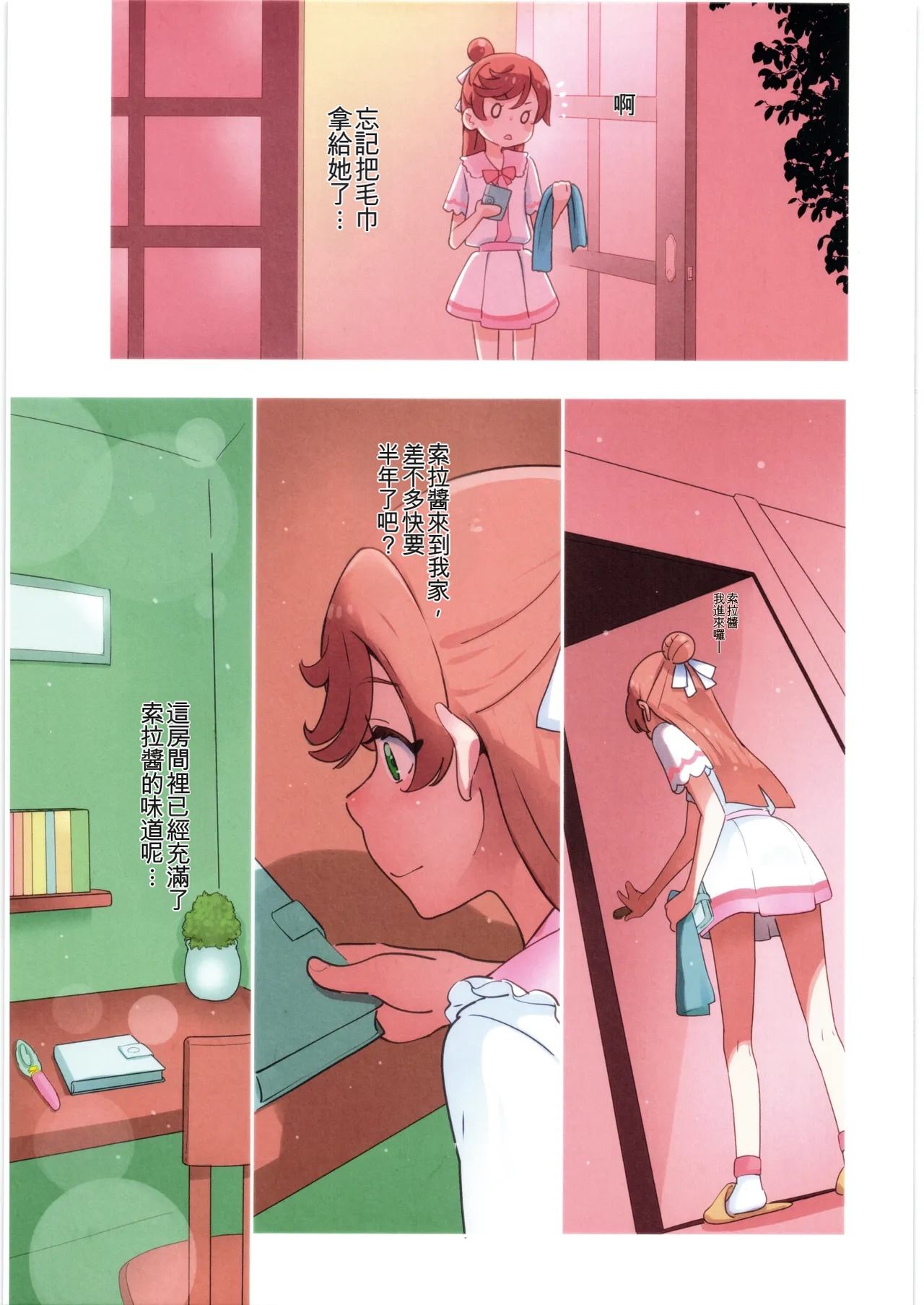 Mashiro no Naisho page 5 full